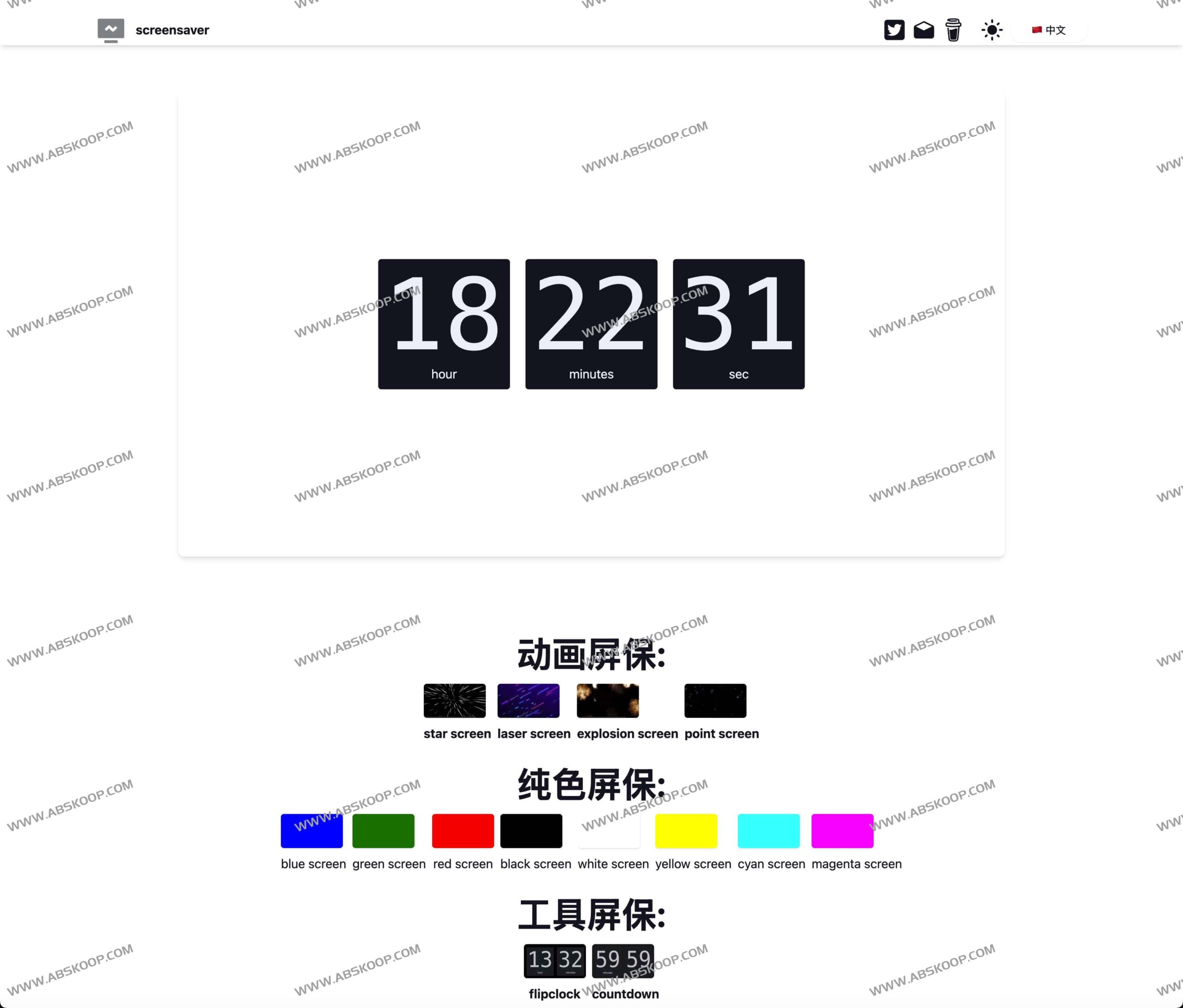 不想安装臃肿软件？试试这款无需下载的在线屏保生成工具 screensaver