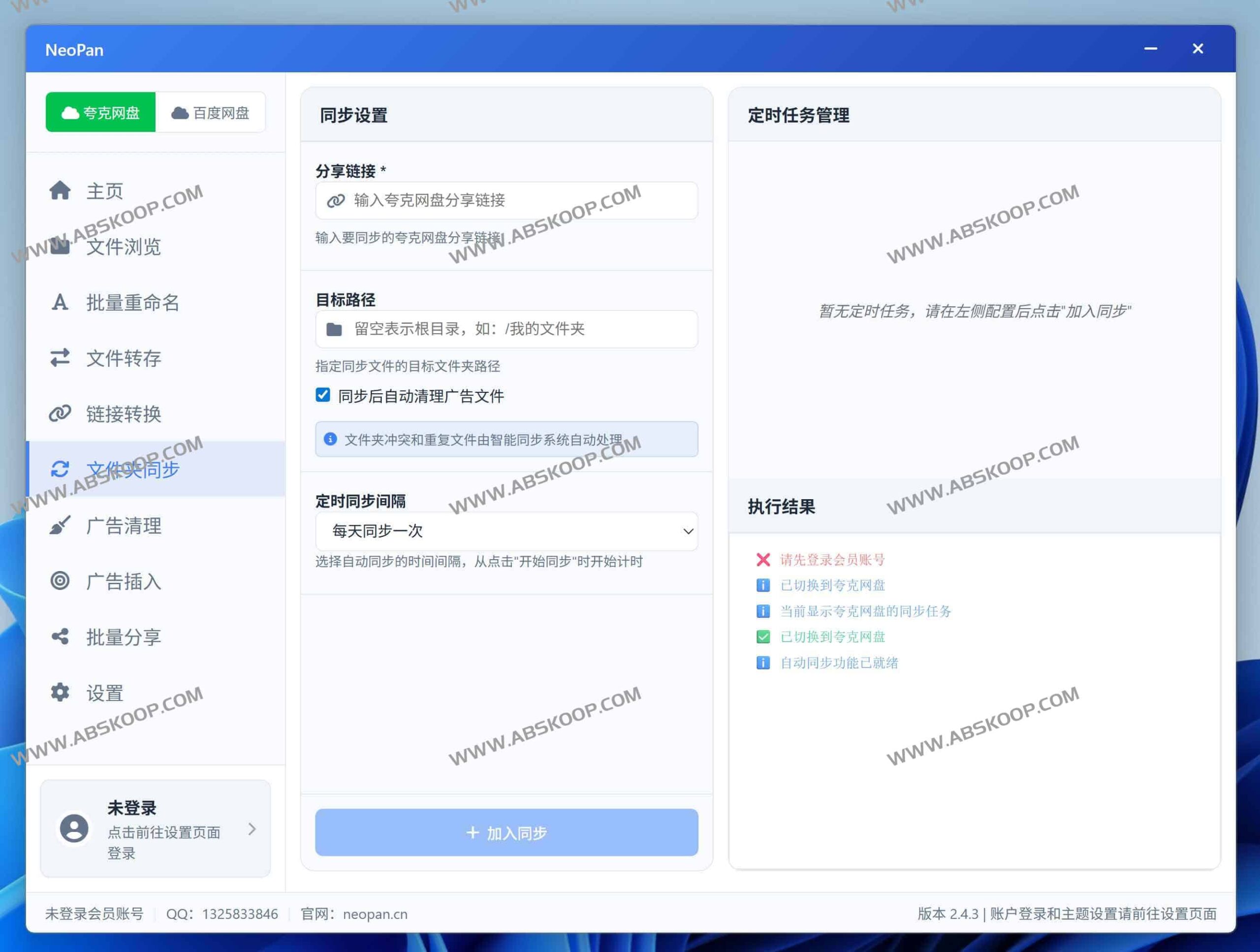 使用 NeoPan 网盘批处理助手管理夸克与百度网盘的操作指南