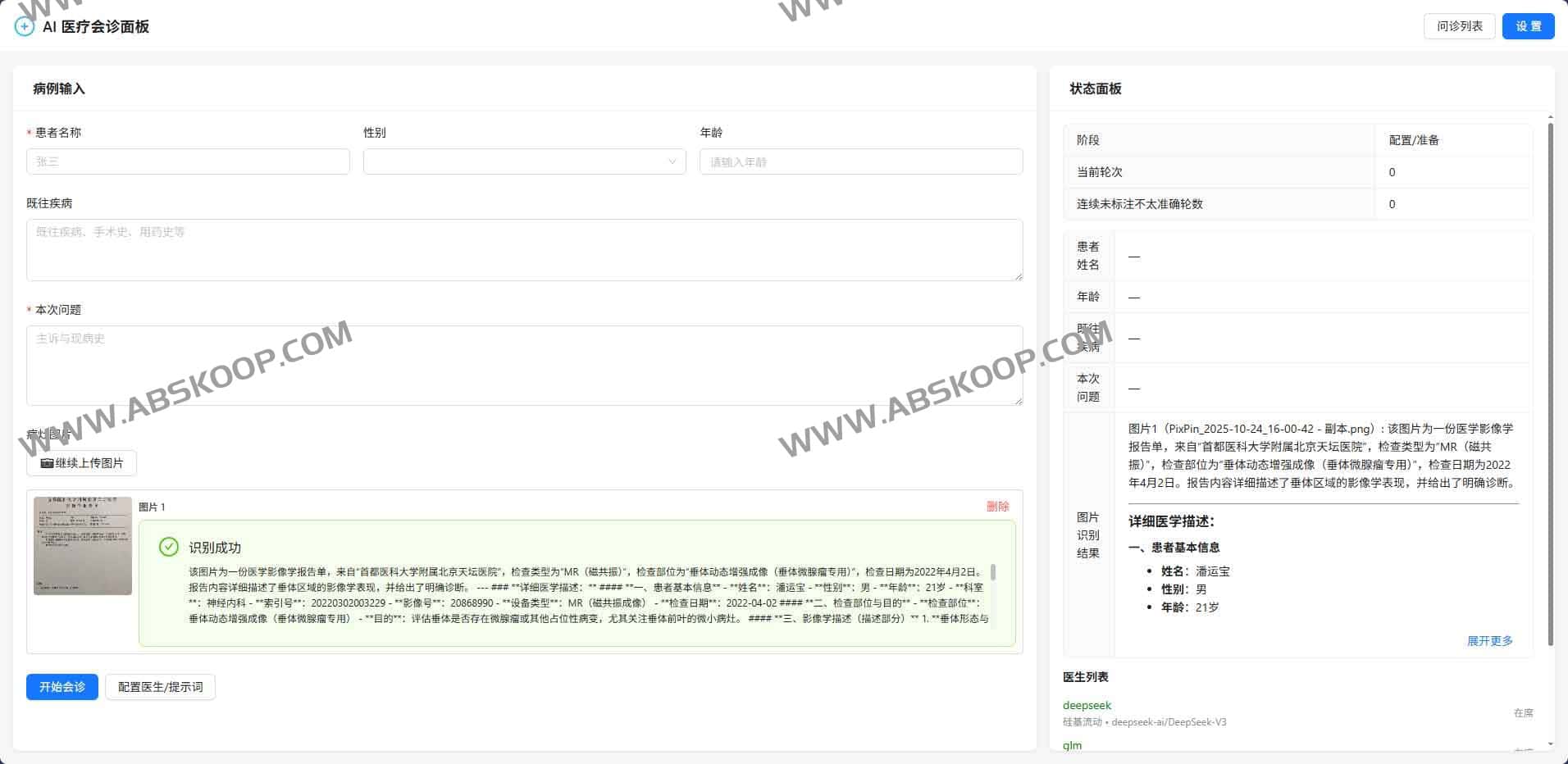 ai-doctor：基于多智能体协同的 AI 医疗会诊与模拟诊断系统