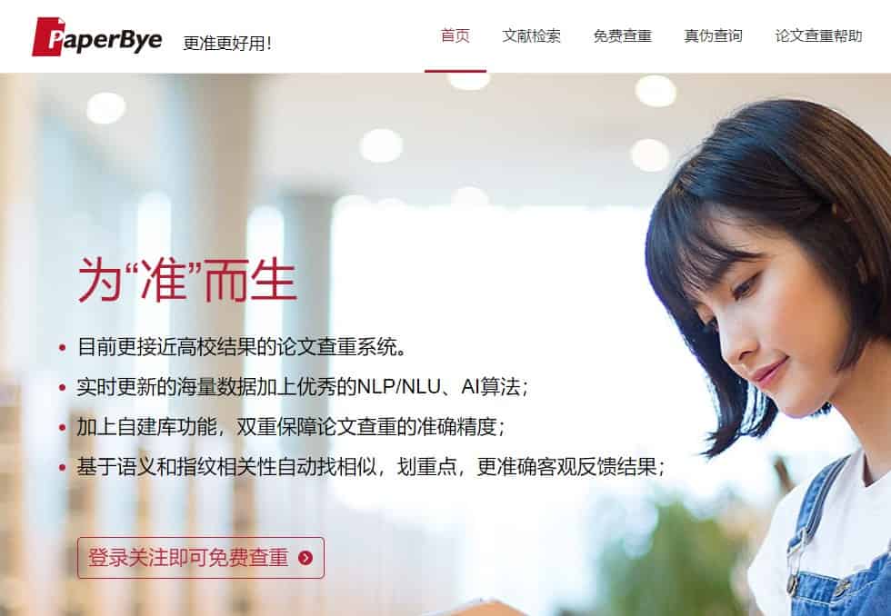 高效论文降重:28 款主流查重软件与工具评测对比 高效论文降重:28 款主流查重软件与工具评测对比