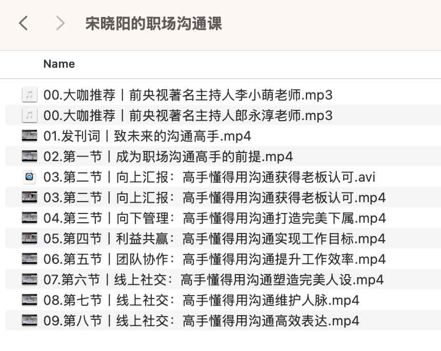 提升职场竞争力：宋晓阳沟通技巧实操指南
