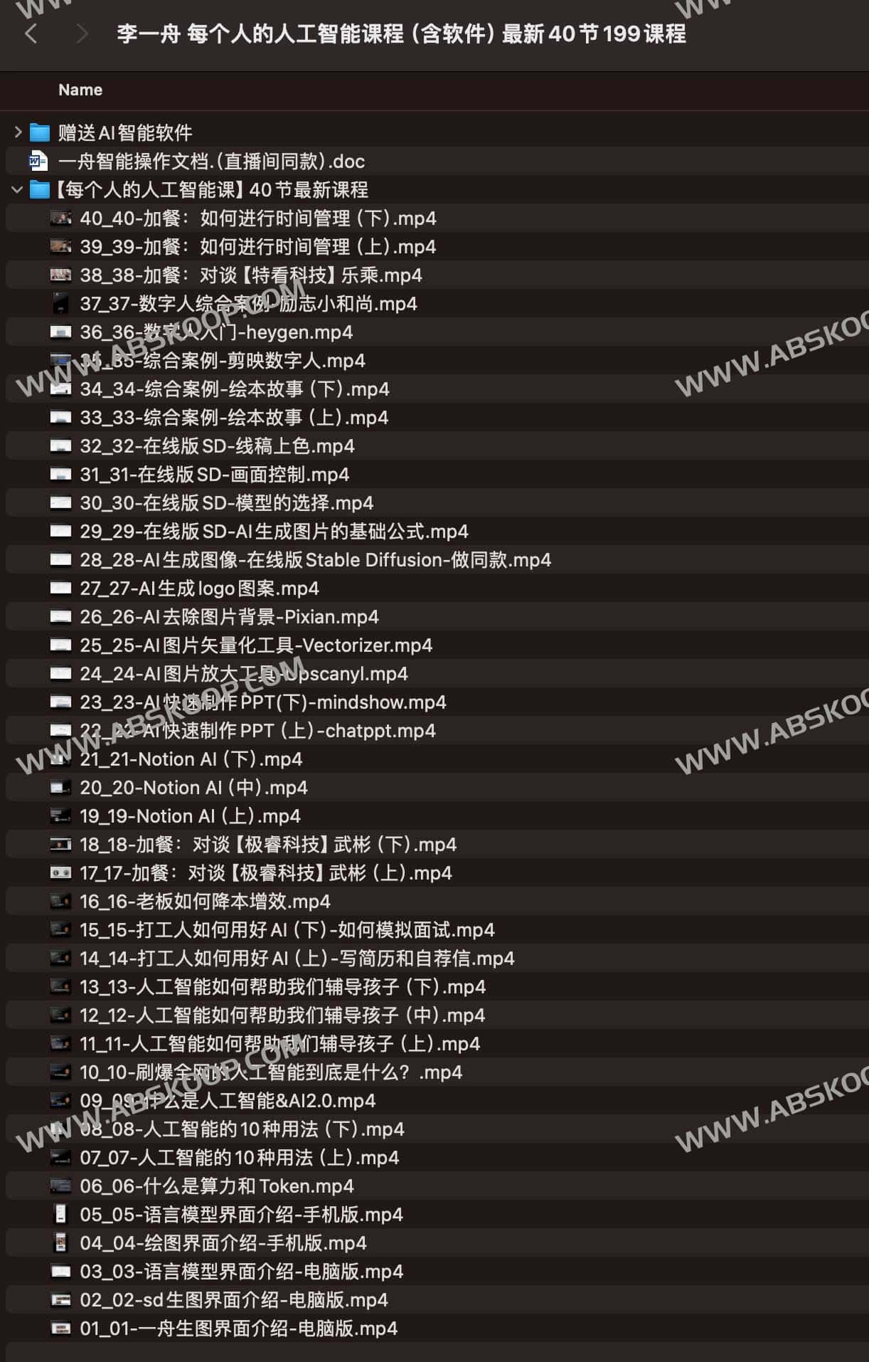 李一舟 AI 全能实操课：40 讲核心软件应用与实战指南（199 元版）