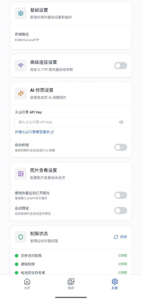 CameraFTP 跨平台图传方案：实现相机至 Win/Android 端的开源 FTP 自动化传输