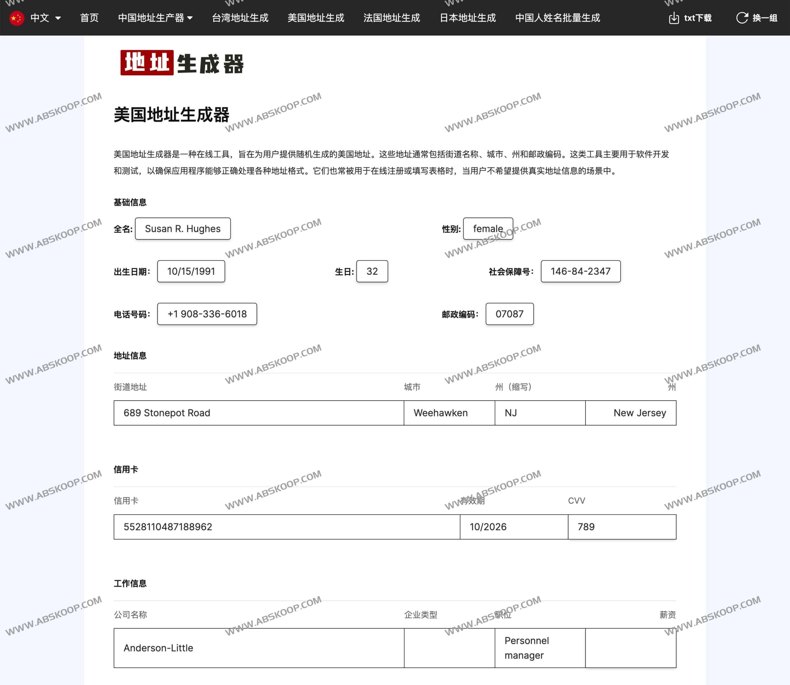 全球虚拟地址与身份信息生成工具:免费获取随机个人资料 全球虚拟地址与身份信息生成工具:免费获取随机个人资料
