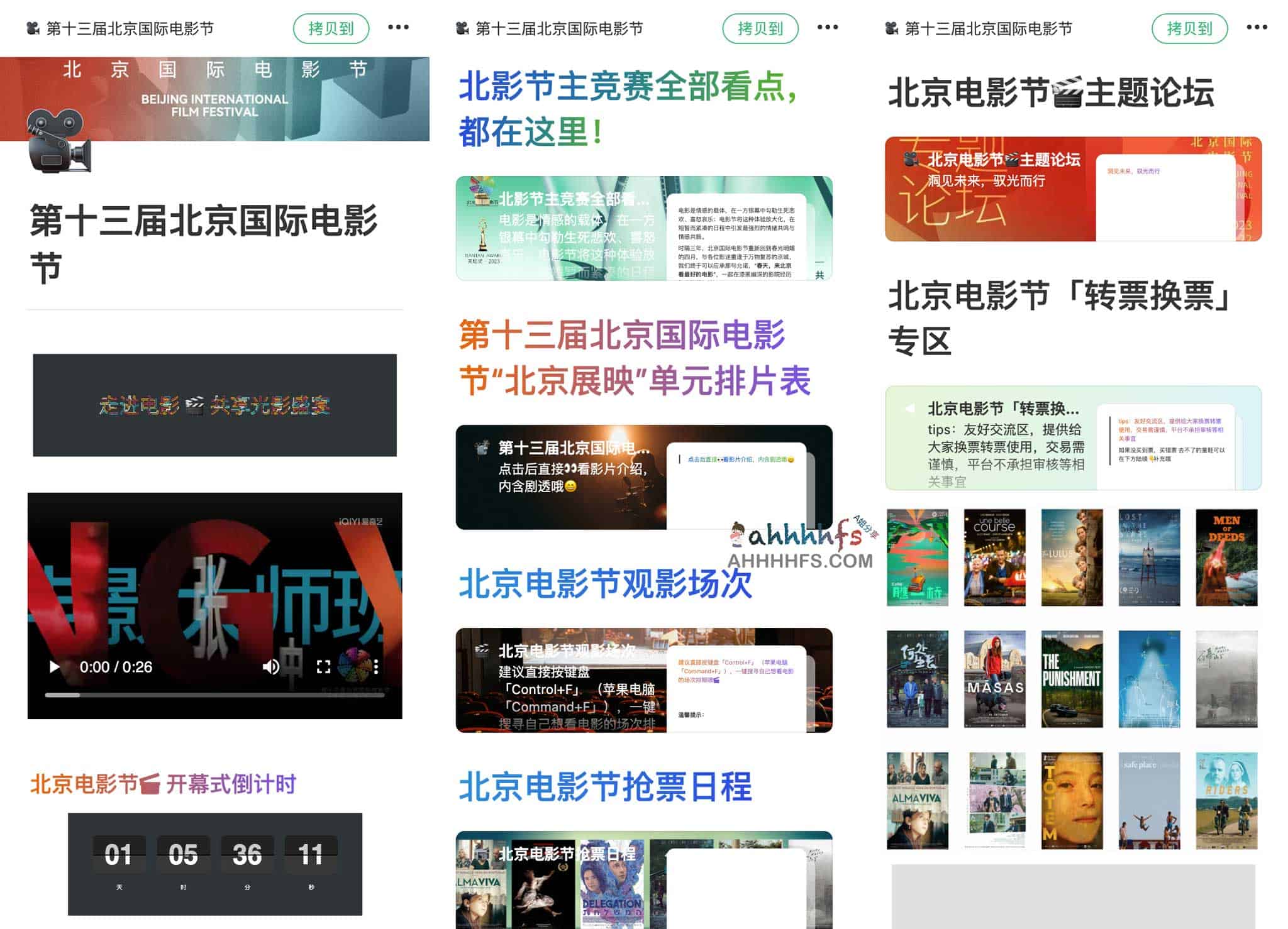 北京国际电影节第十三届指南:春季观影最佳选择与影片解析 北京国际电影节第十三届指南:春季观影最佳选择与影片解析
