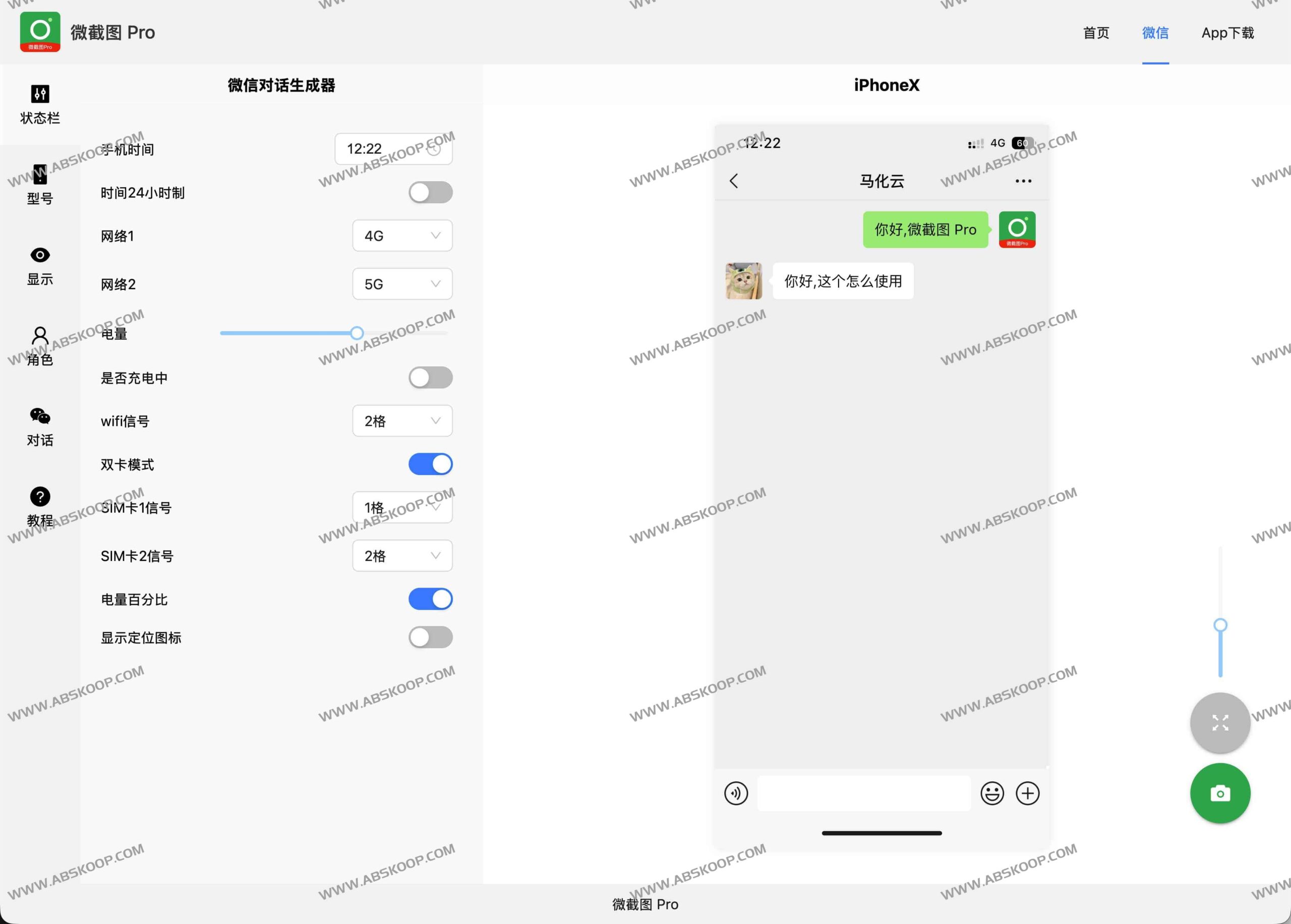 微截图 Pro：高仿真微信聊天记录与账单凭证在线生成工具