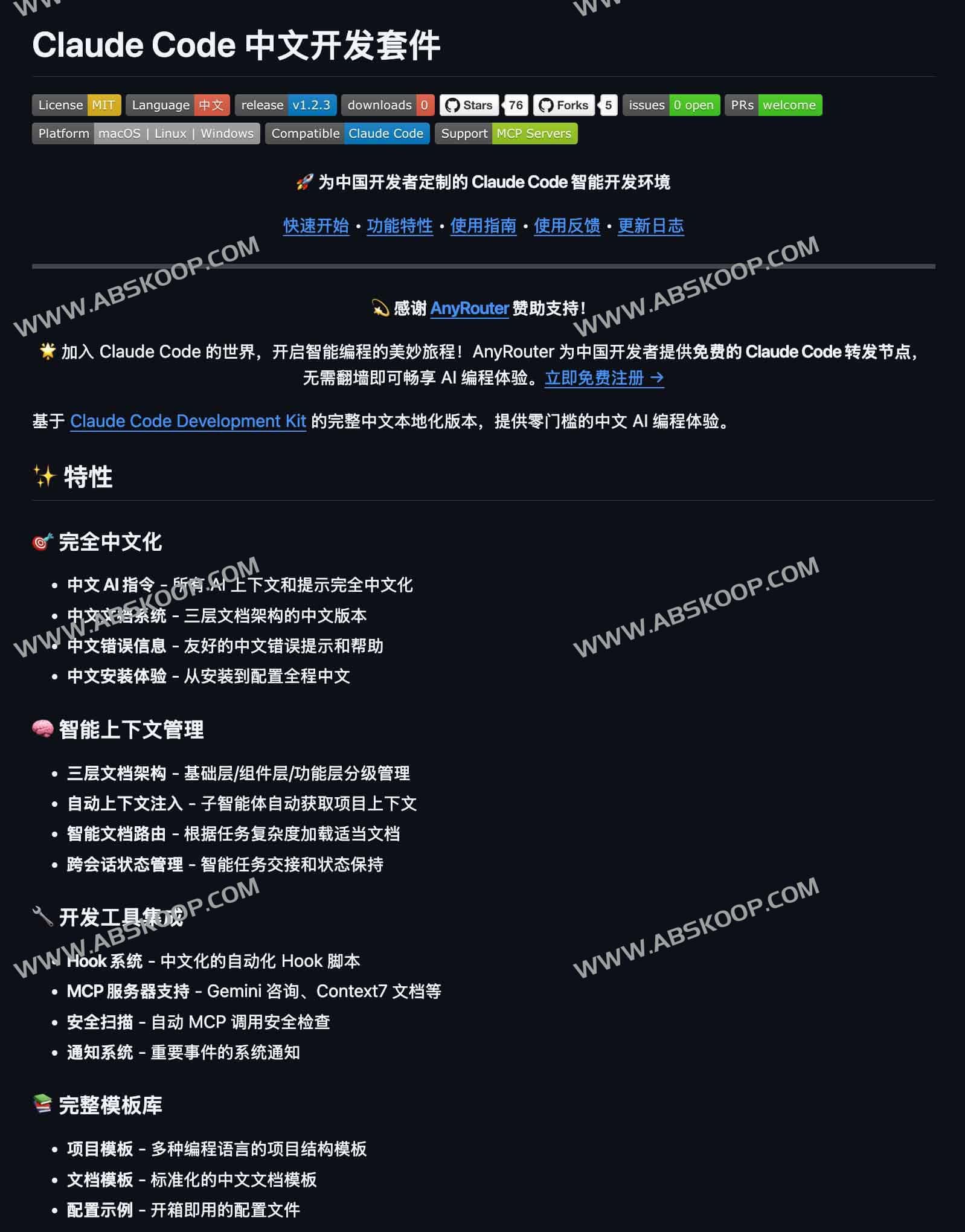 Claude Code 中文适配版：无需代理的 AI 编程环境配置与安装指南