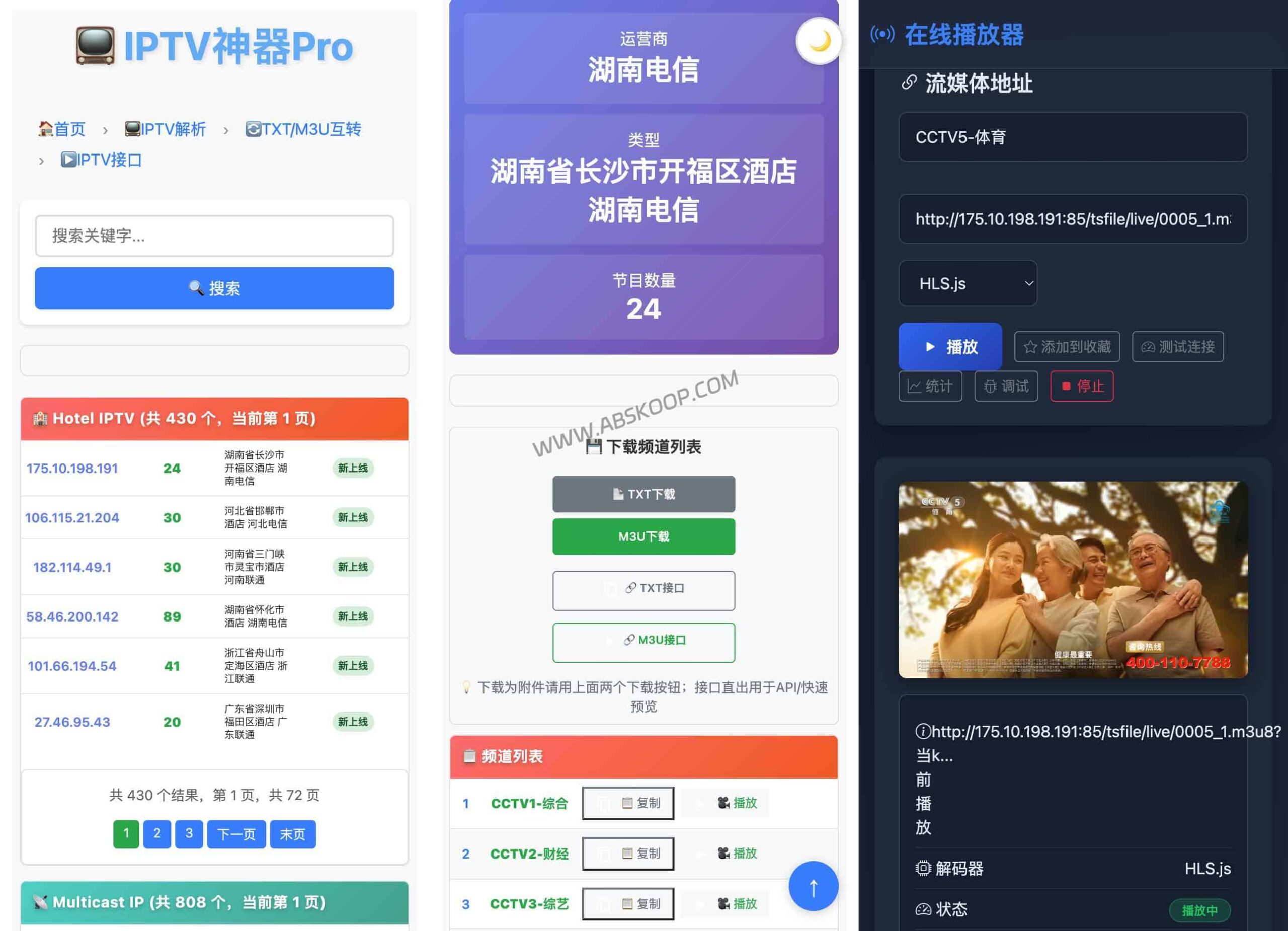 如何使用 IPTV 神器 Pro 获取每日更新的酒店组播直播源与稳定下载地址