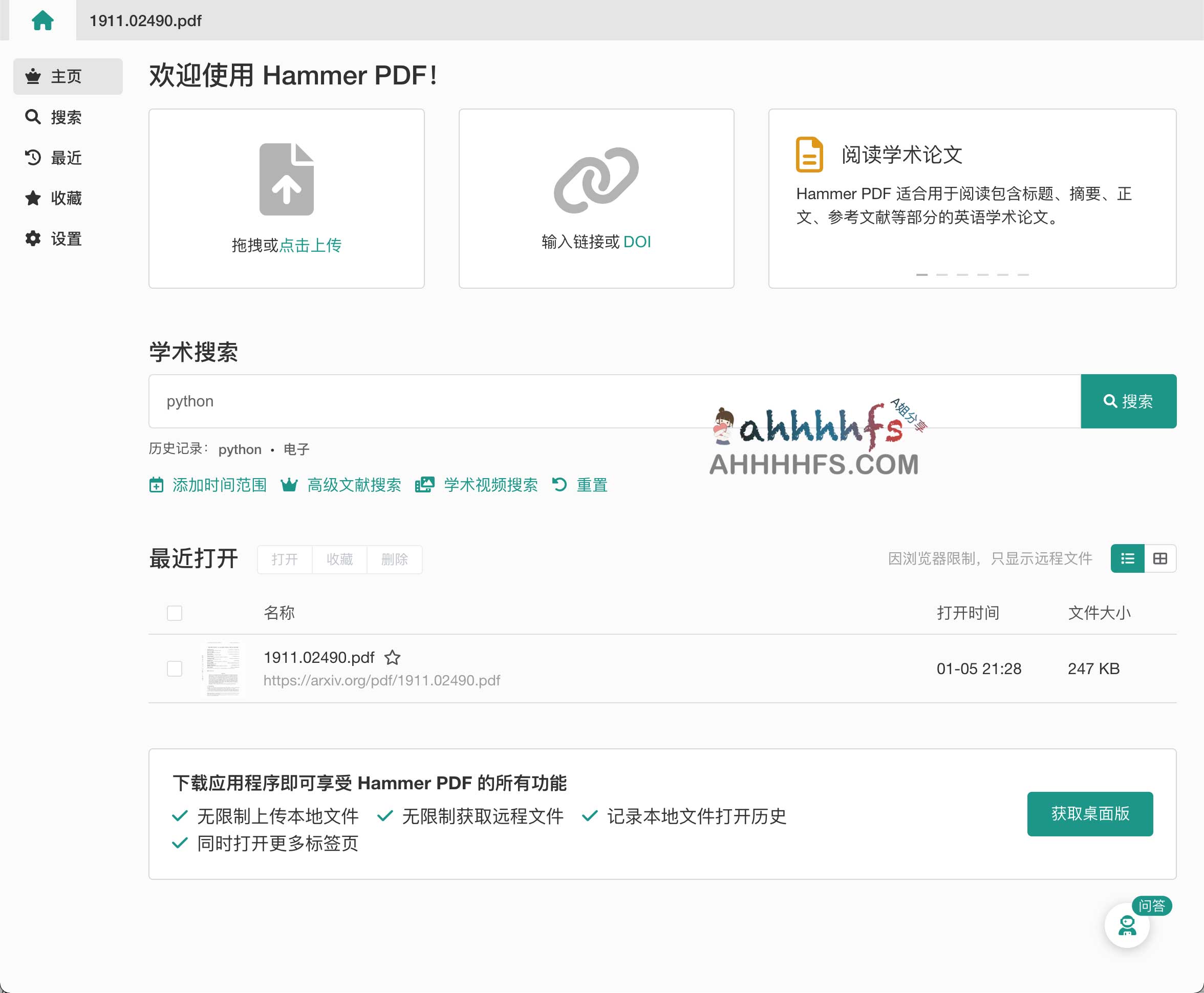 Hammer PDF：基于 AI 的在线学术论文智能阅读与分析工具