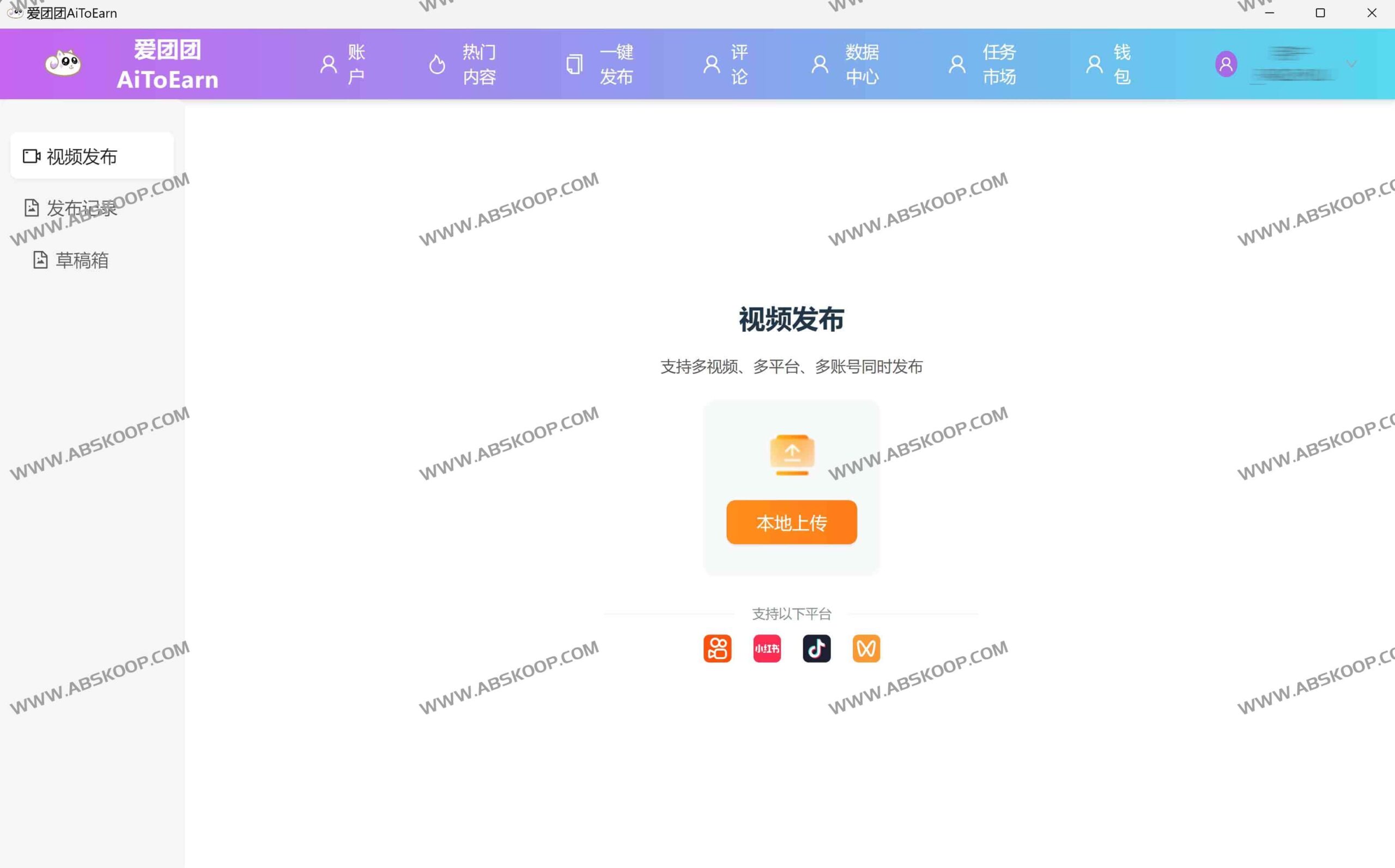 AiToEarn 爱团团：支持多端同步与千号管理的智能全平台分发方案