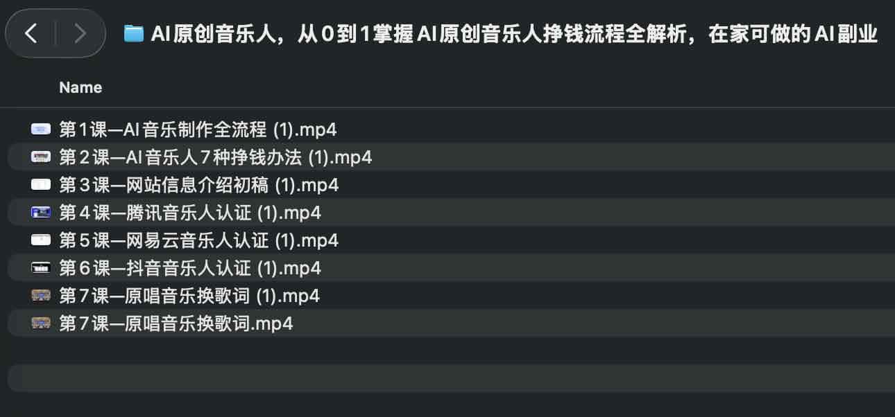 AI 音乐创作实操指南:从零基础快速上手制作,打通商业变现链路 AI 音乐创作实操指南:从零基础快速上手制作,打通商业变现链路