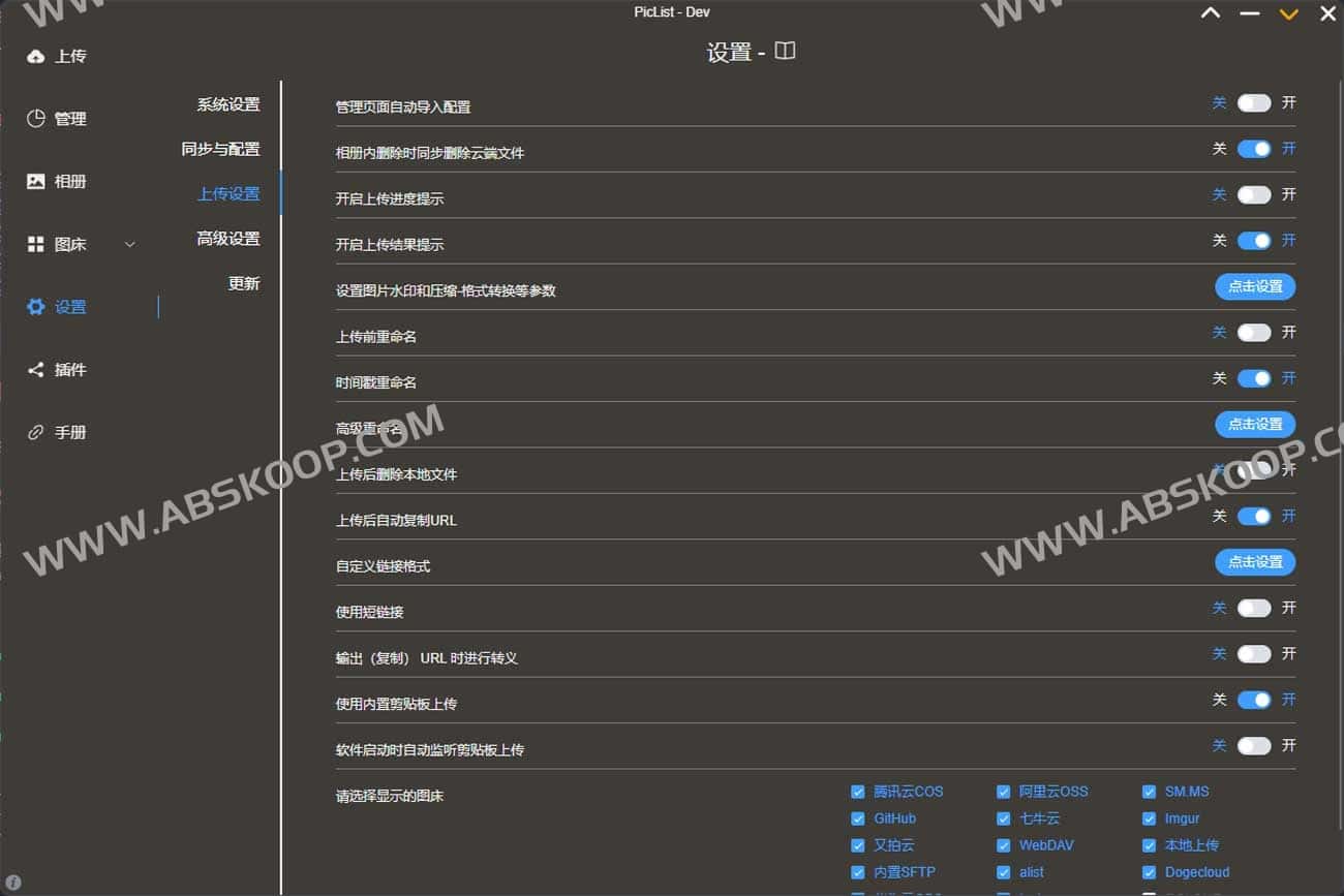 如何使用 PicList 构建高效的云存储与图床管理工作流 如何使用 PicList 构建高效的云存储与图床管理工作流
