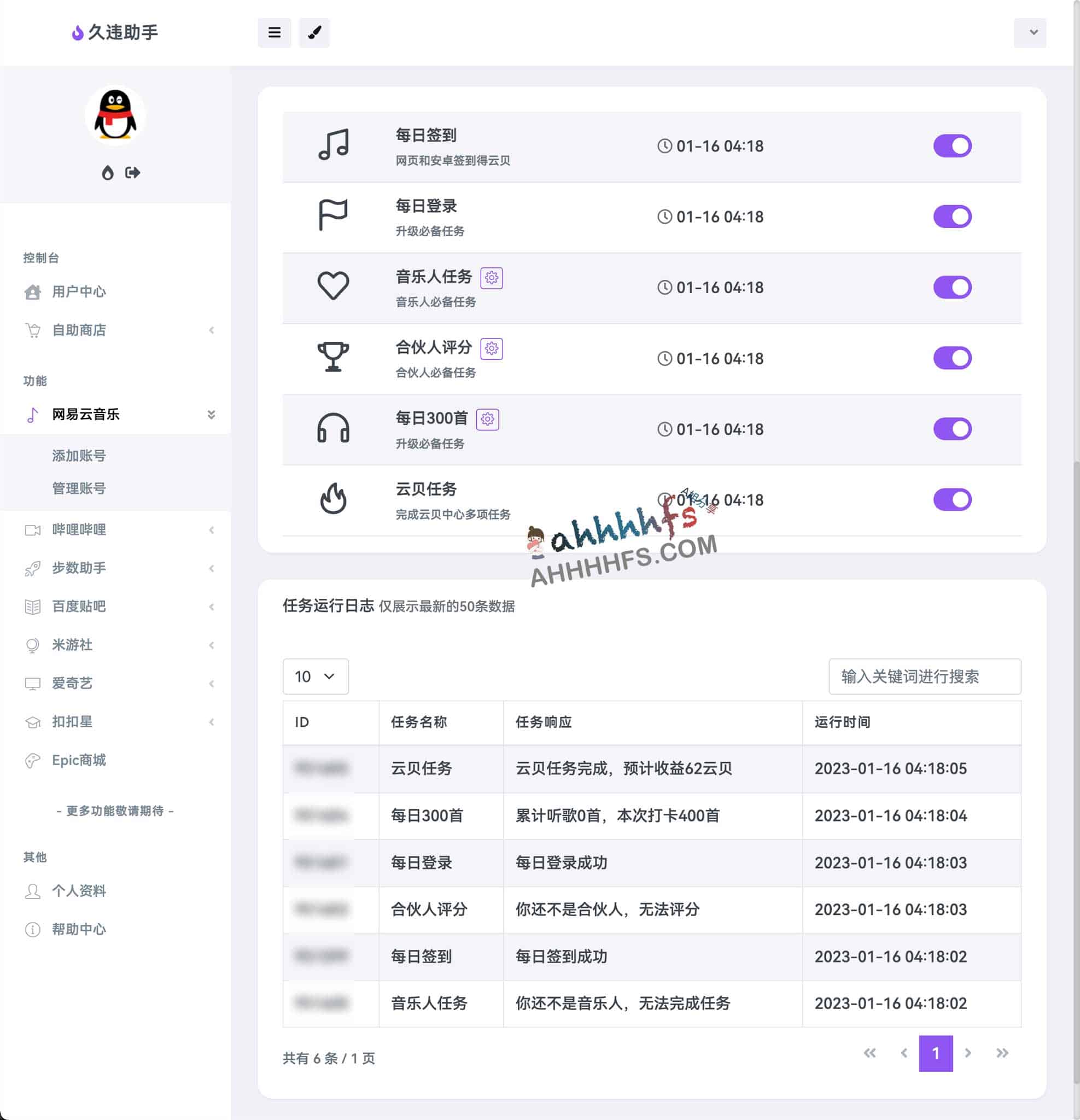 想在 B 站和网易云音乐自动完成每日签到任务？试试久违助手实现自动化挂机