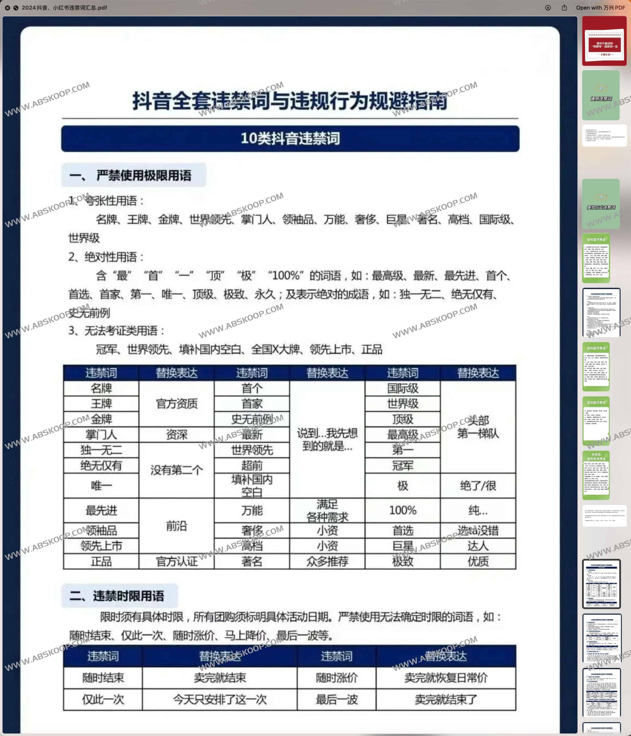 内容被限流或账号被警告？详解 2024 抖音、小红书违禁词清单及避坑指南