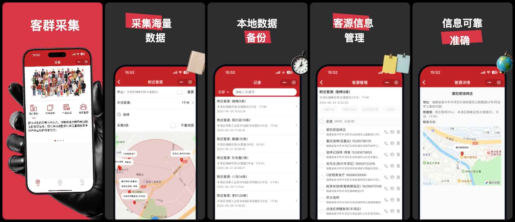 商户信息采集与客源管理小程序：从数据抓取到客户运营的实操指南
