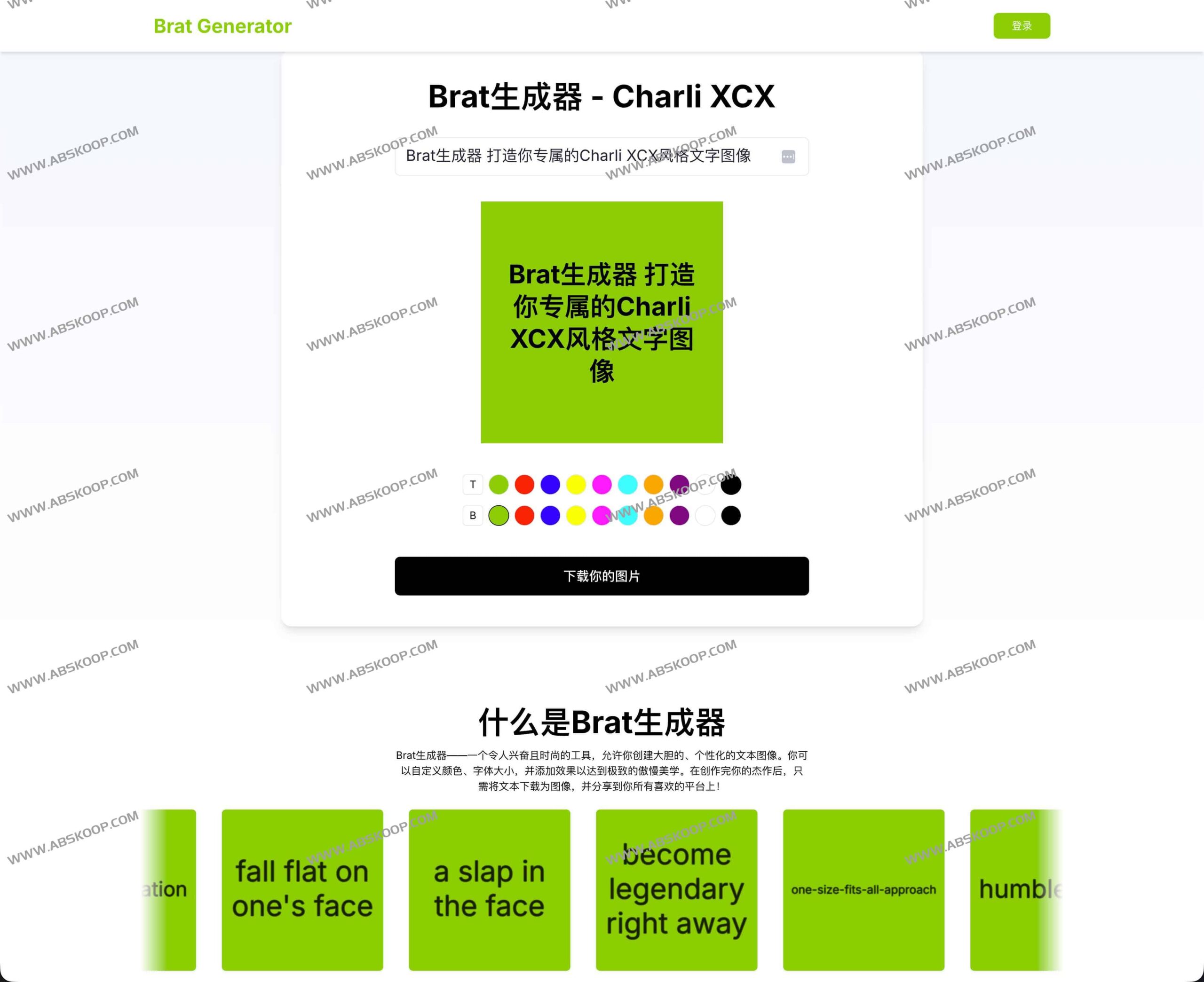 Brat Generator：在线制作 Charli XCX 风格绿底文字图（含兼容性说明）