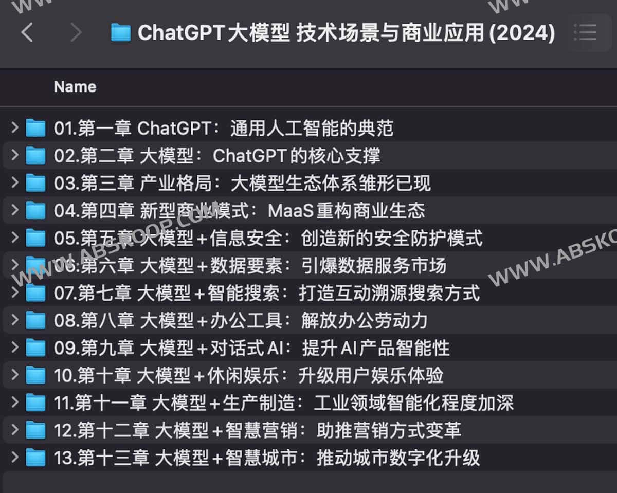 2024 年 ChatGPT 落地指南:从技术场景分析到商业应用部署的实操步骤 2024 年 ChatGPT 落地指南:从技术场景分析到商业应用部署的实操步骤