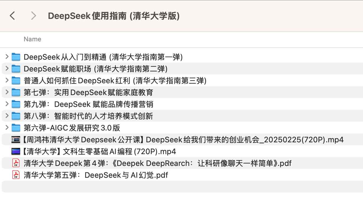 DeepSeek 实战手册:基于清华大学视角的深度应用指南与高效技巧解析 DeepSeek 实战手册:基于清华大学视角的深度应用指南与高效技巧解析