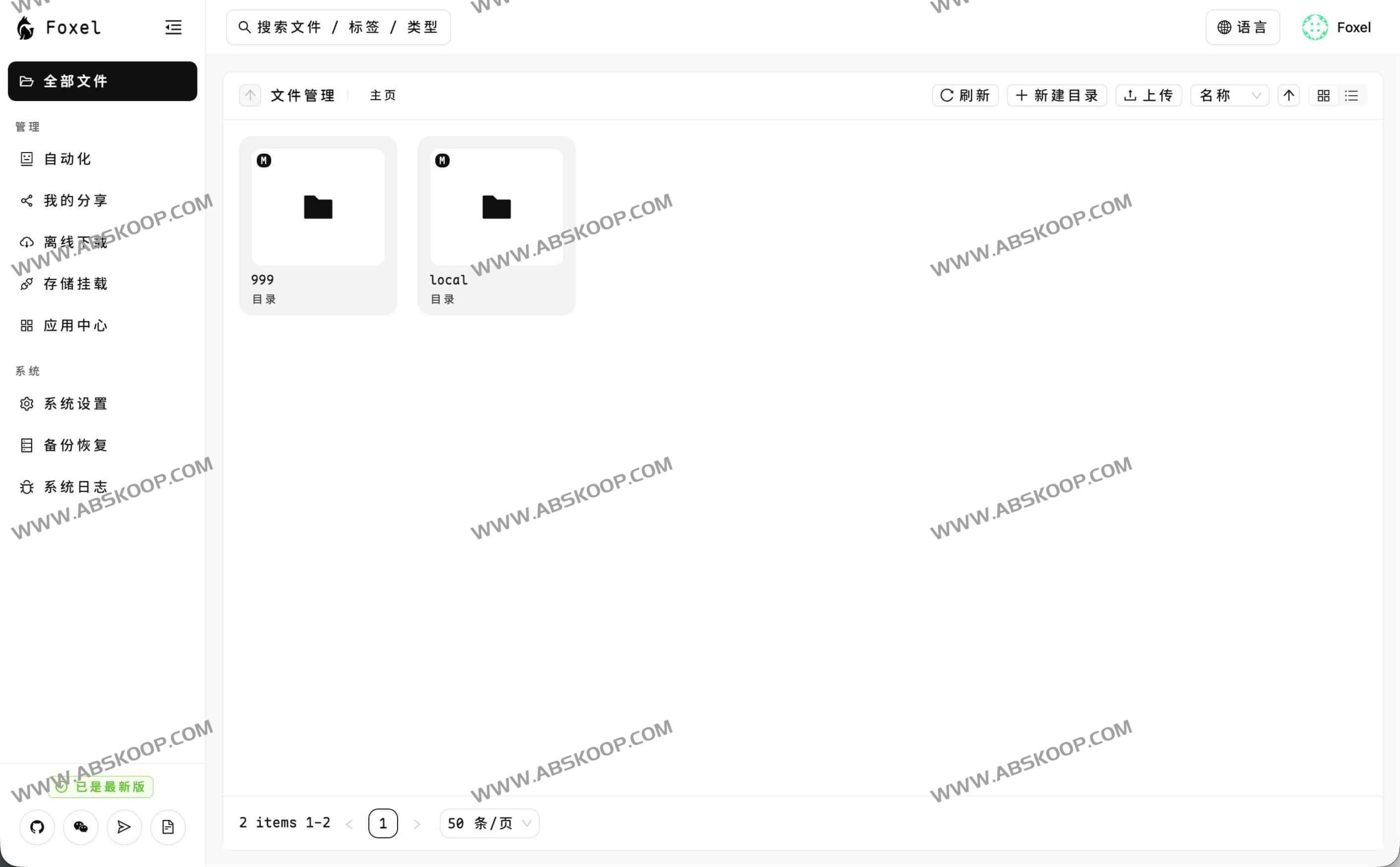 Foxel 私有云盘部署指南：支持 AI 语义搜索的高扩展文件管理方案