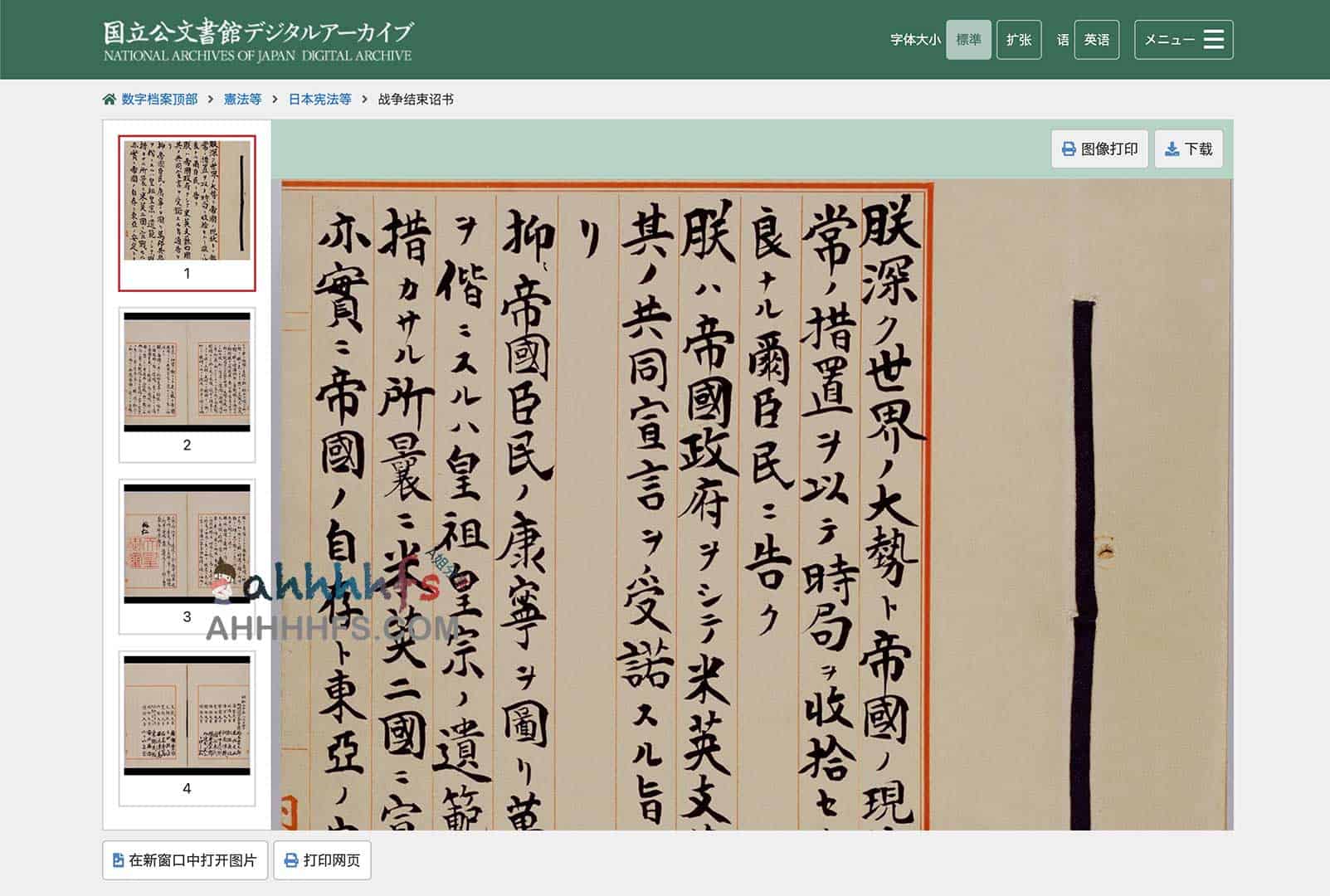 想在网上寻找日本古籍原件却无从入手?试试国家档案馆的数字化资源库,万册珍本现已开放免费下载 想在网上寻找日本古籍原件却无从入手?试试国家档案馆的数字化资源库,万册珍本现已开放免费下载