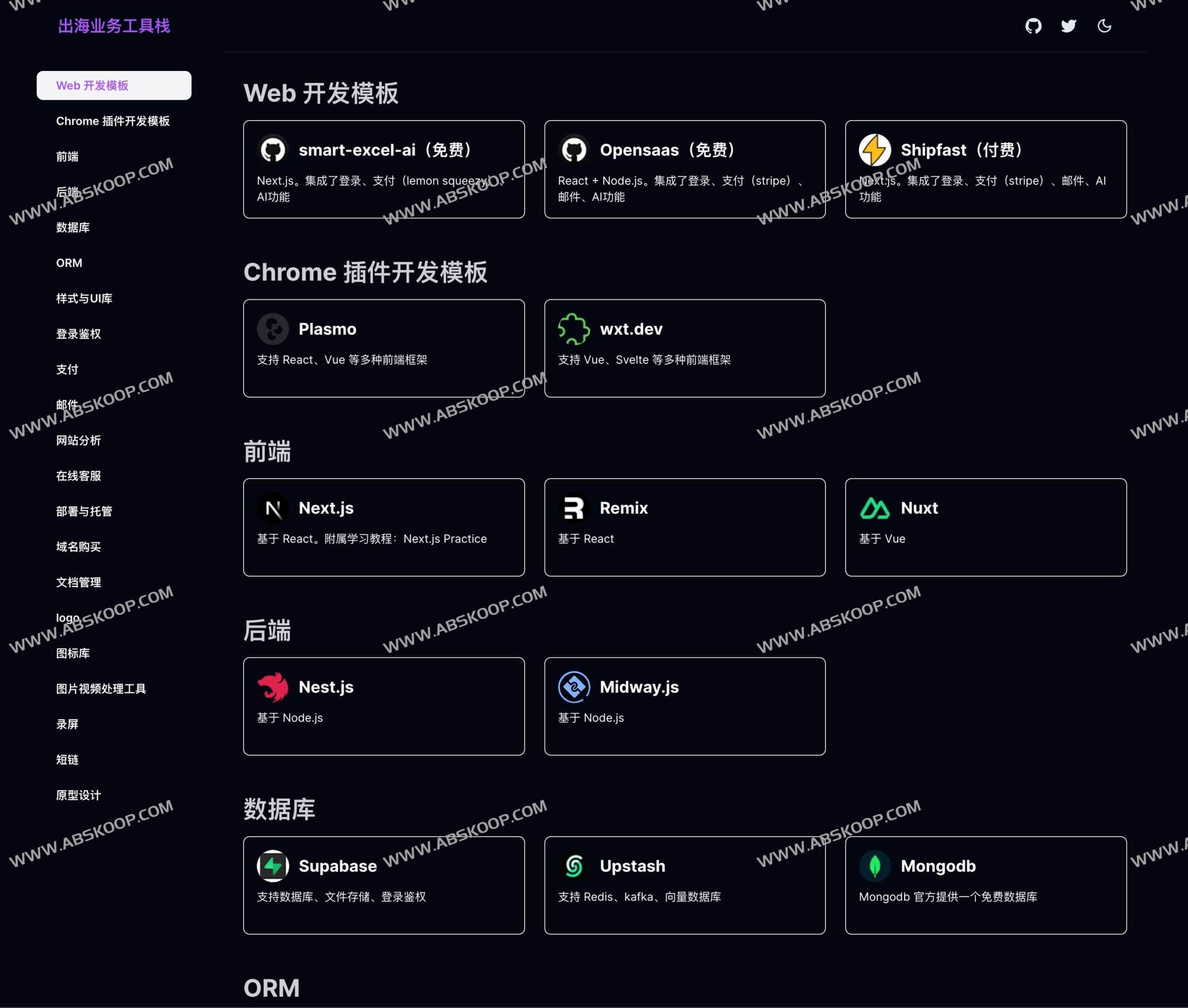想做独立开发者出海却不知如何选型?这份全栈技术工具清单为你解答 想做独立开发者出海却不知如何选型?这份全栈技术工具清单为你解答