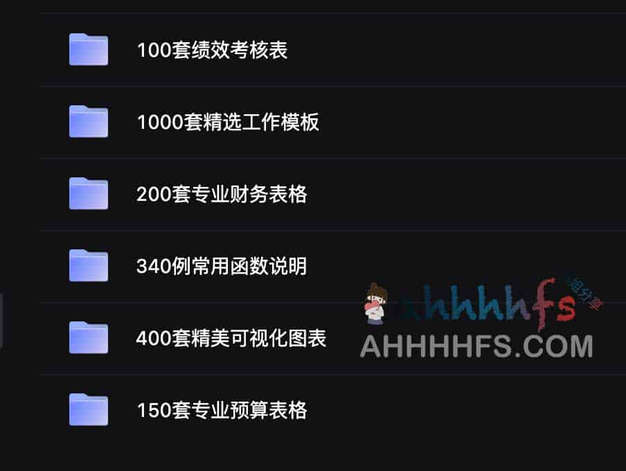 高效办公指南：Excel 实用模板应用与核心函数详解