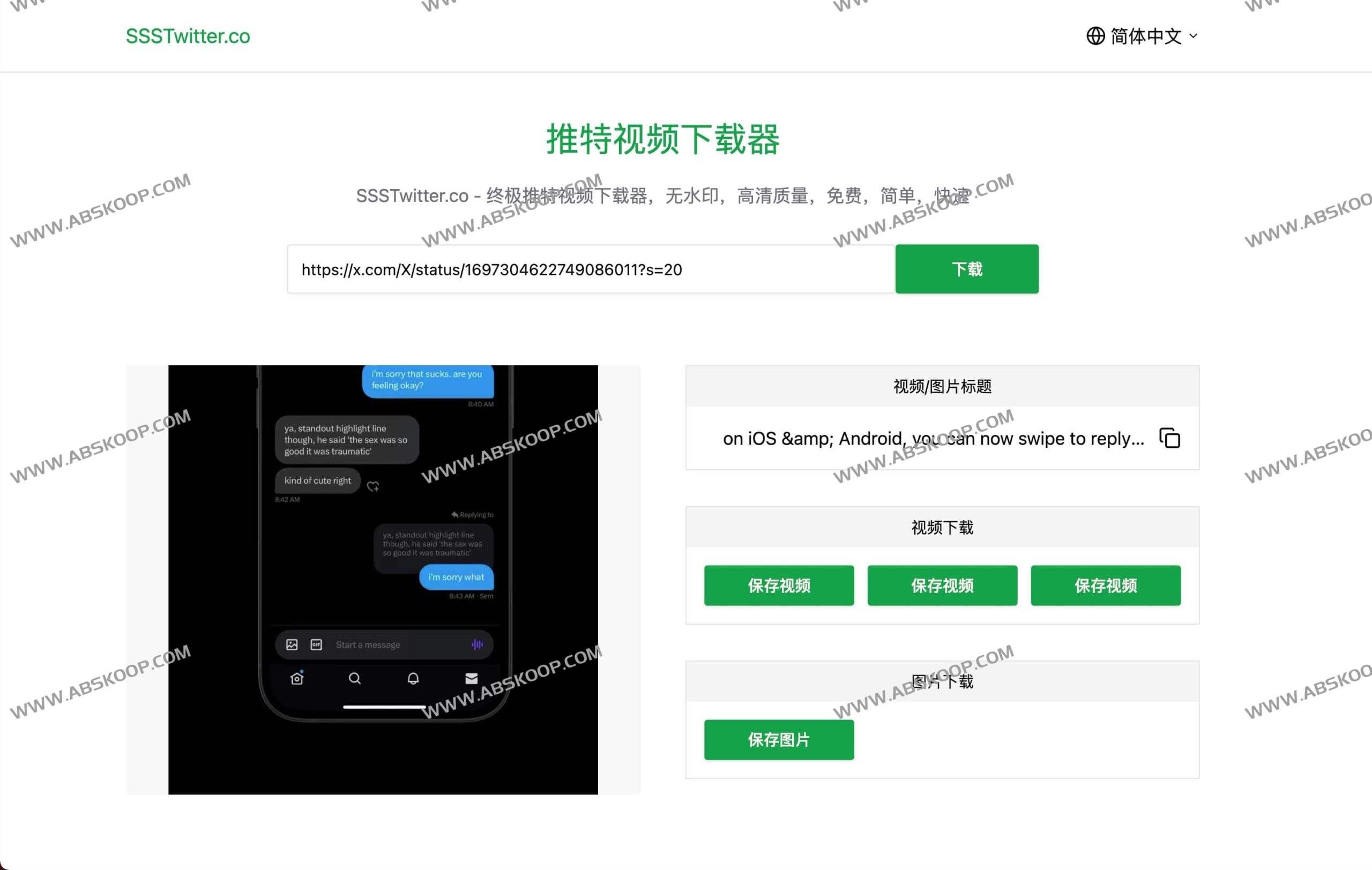 SSSTwitter 使用指南:如何快速下载推特高清视频 SSSTwitter 使用指南:如何快速下载推特高清视频