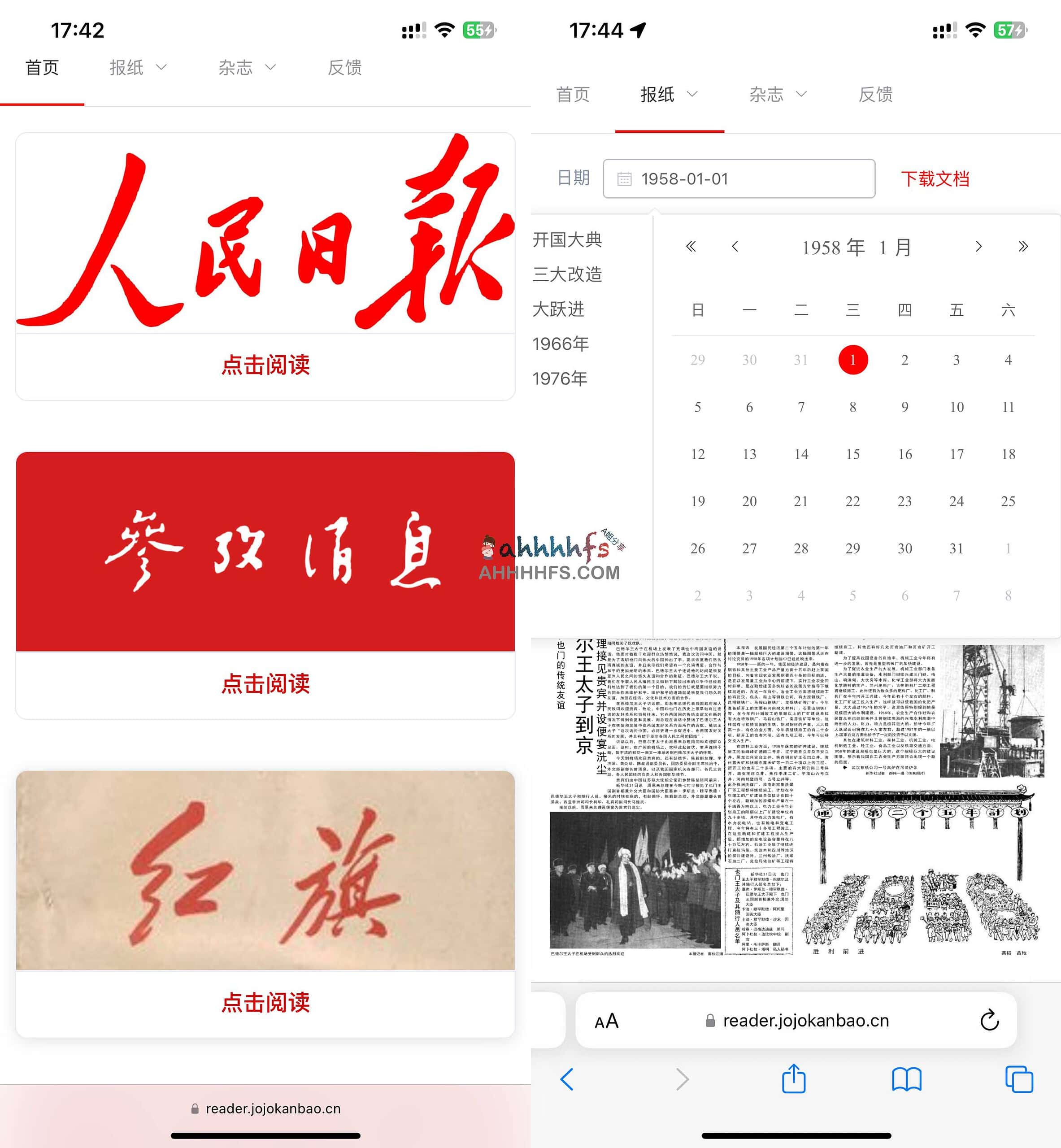 JOJO 看报:获取历史报纸与期刊杂志的下载指南 JOJO 看报:获取历史报纸与期刊杂志的下载指南