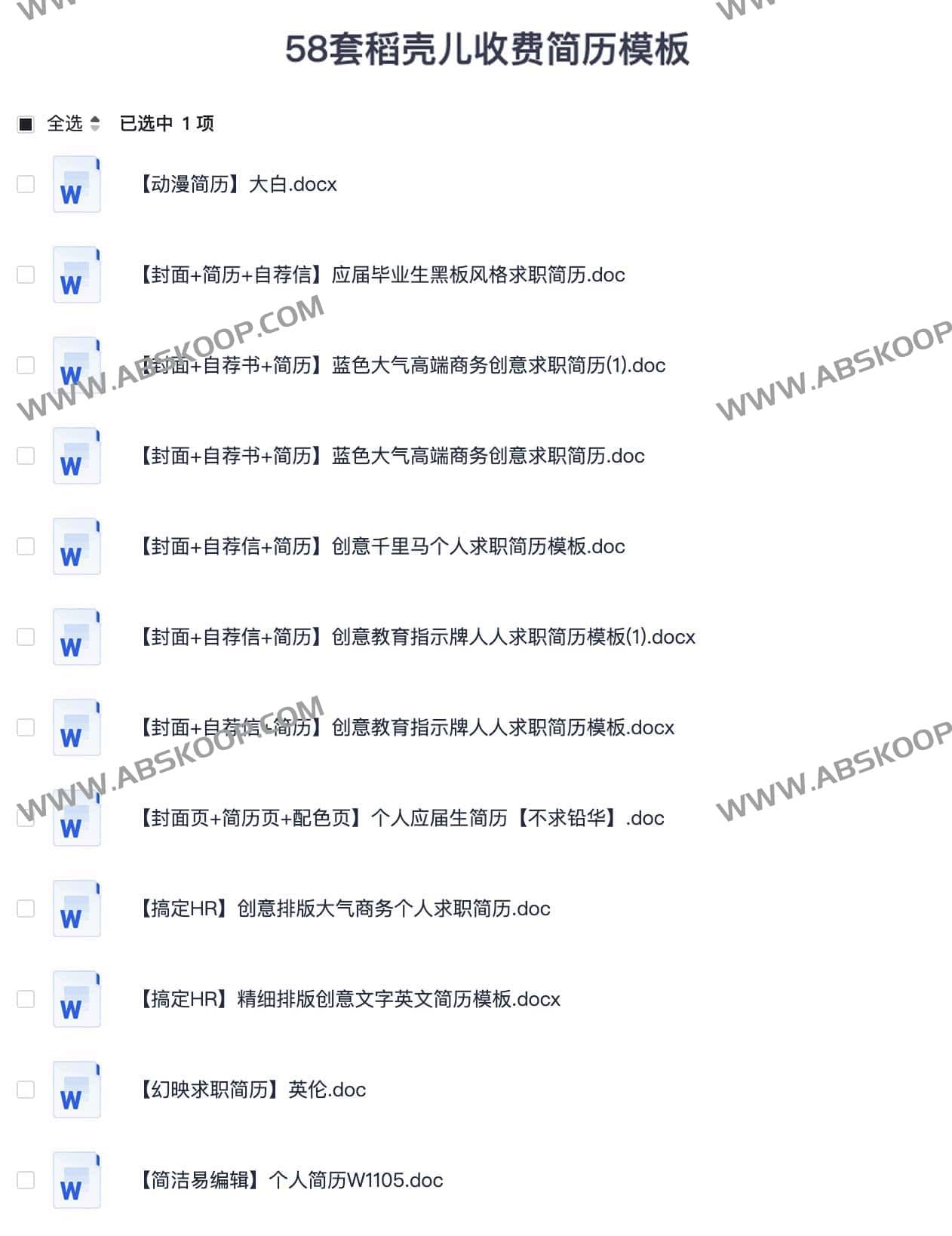 求职简历总被 HR 刷掉？试试这 58 套稻壳儿专业收费模板提升竞争力