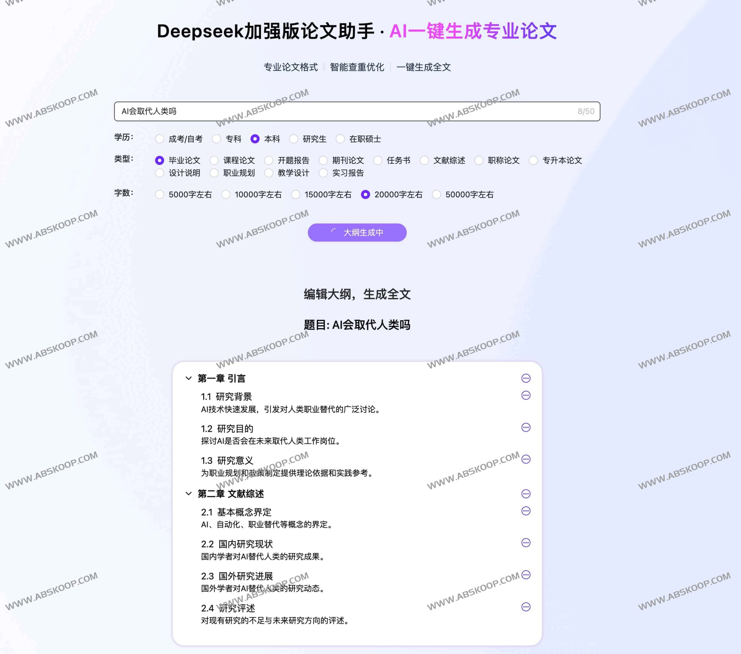 基于 DeepSeek 的言笔 AI:实现学术论文查重、降重与高效生成 基于 DeepSeek 的言笔 AI:实现学术论文查重、降重与高效生成
