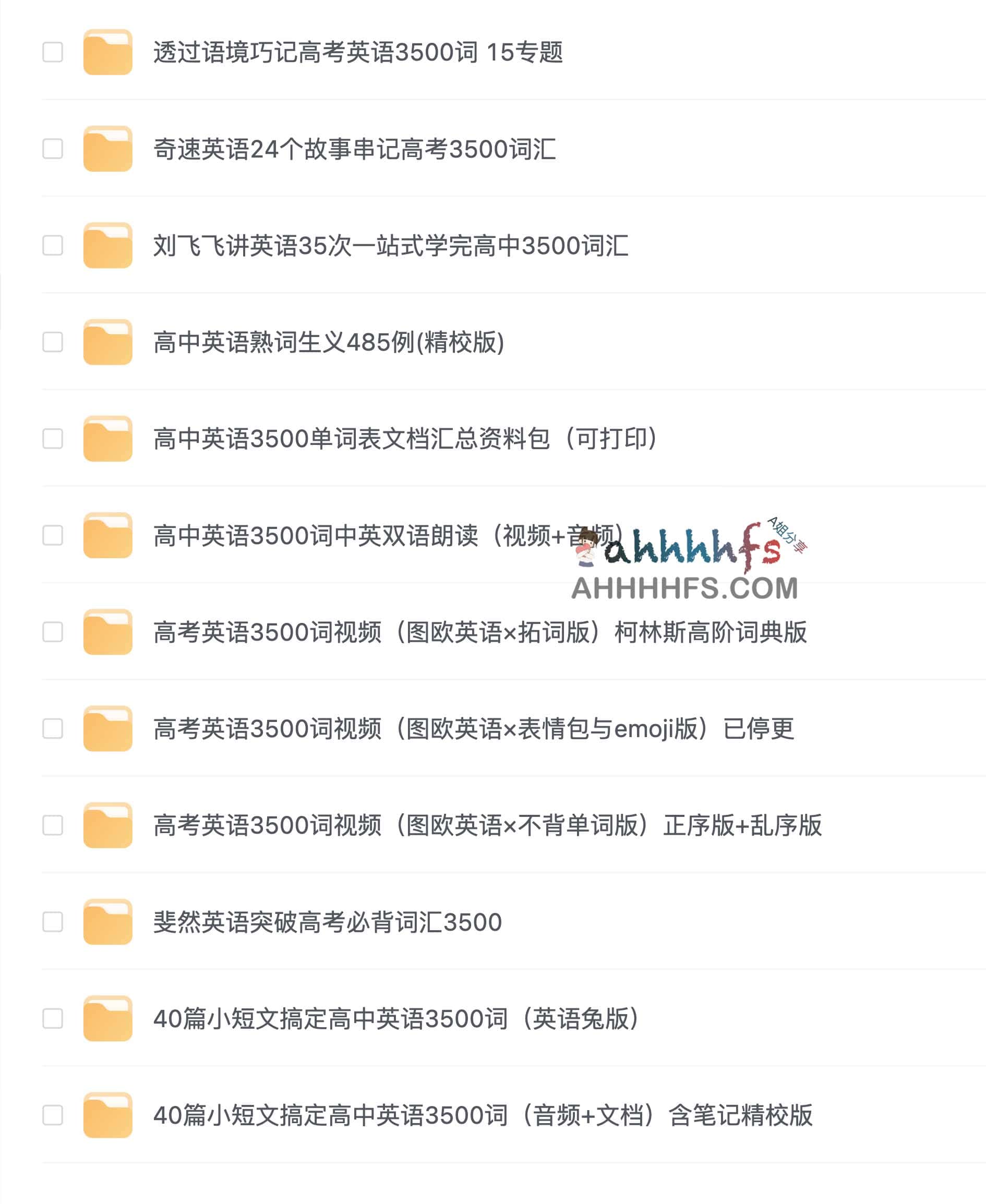 背高中英语 3500 词总觉得缺资料?这份 31.6GB 的超全资源库帮你彻底解决 背高中英语 3500 词总觉得缺资料?这份 31.6GB 的超全资源库帮你彻底解决
