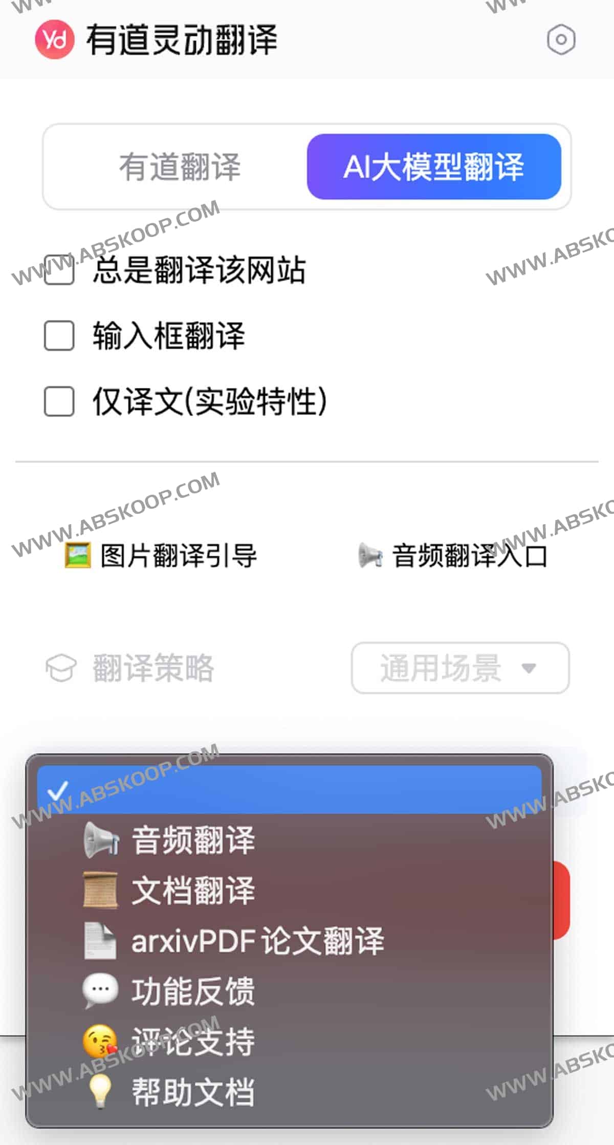 有道灵动翻译插件安装指南：支持网页实时对照翻译及沉浸式阅读配置