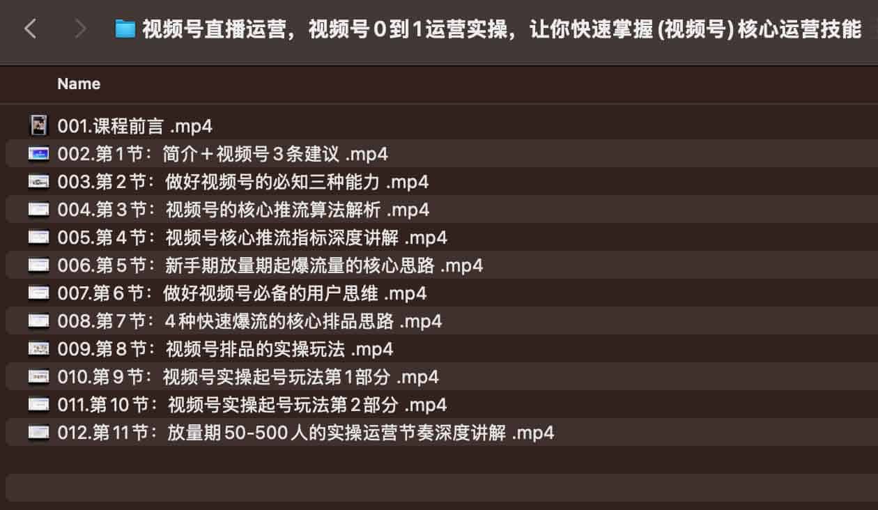 从零起步：视频号直播运营全流程实操指南