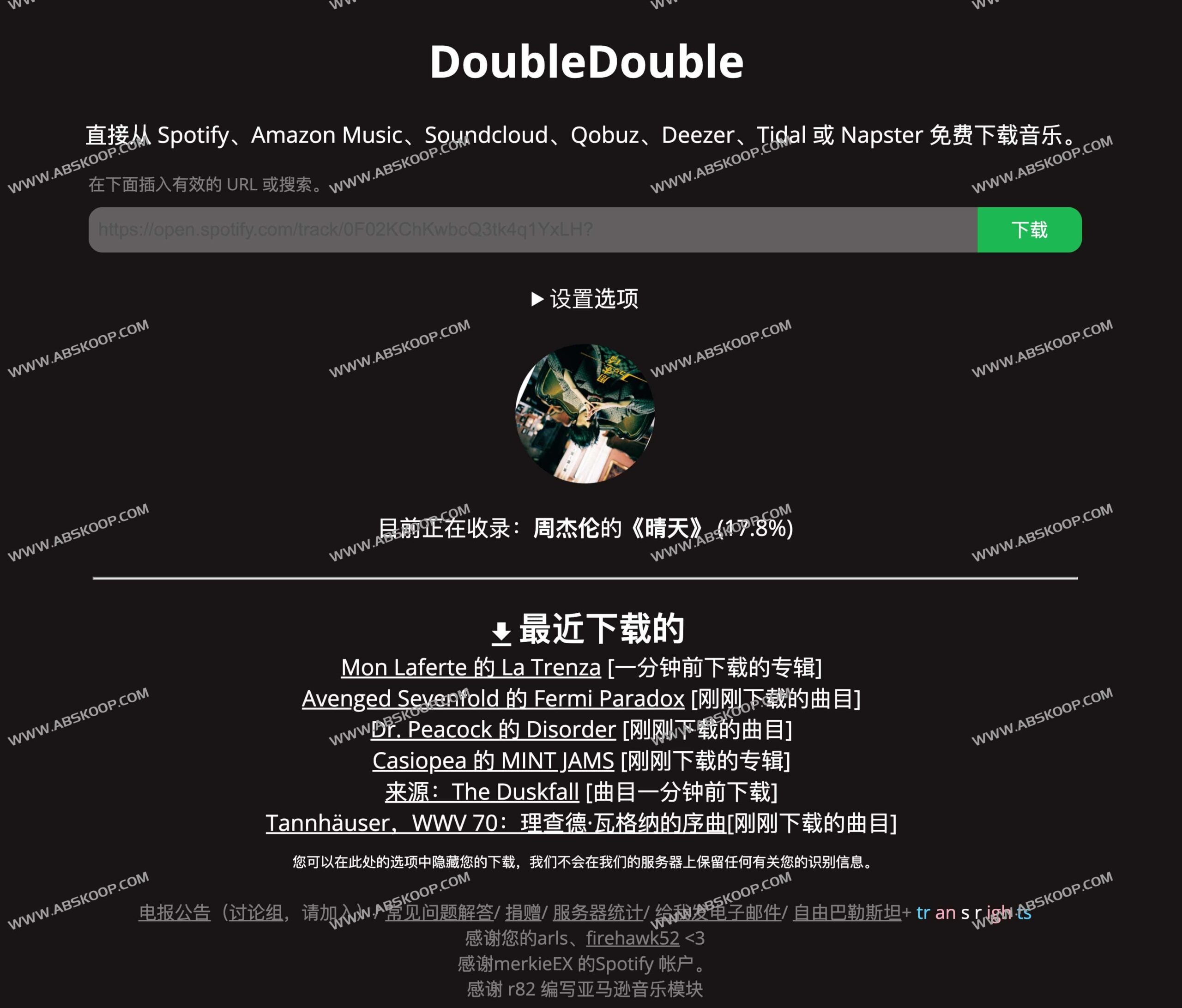 DoubleDouble 使用指南:高效下载 Spotify 音乐的免费工具 DoubleDouble 使用指南:高效下载 Spotify 音乐的免费工具