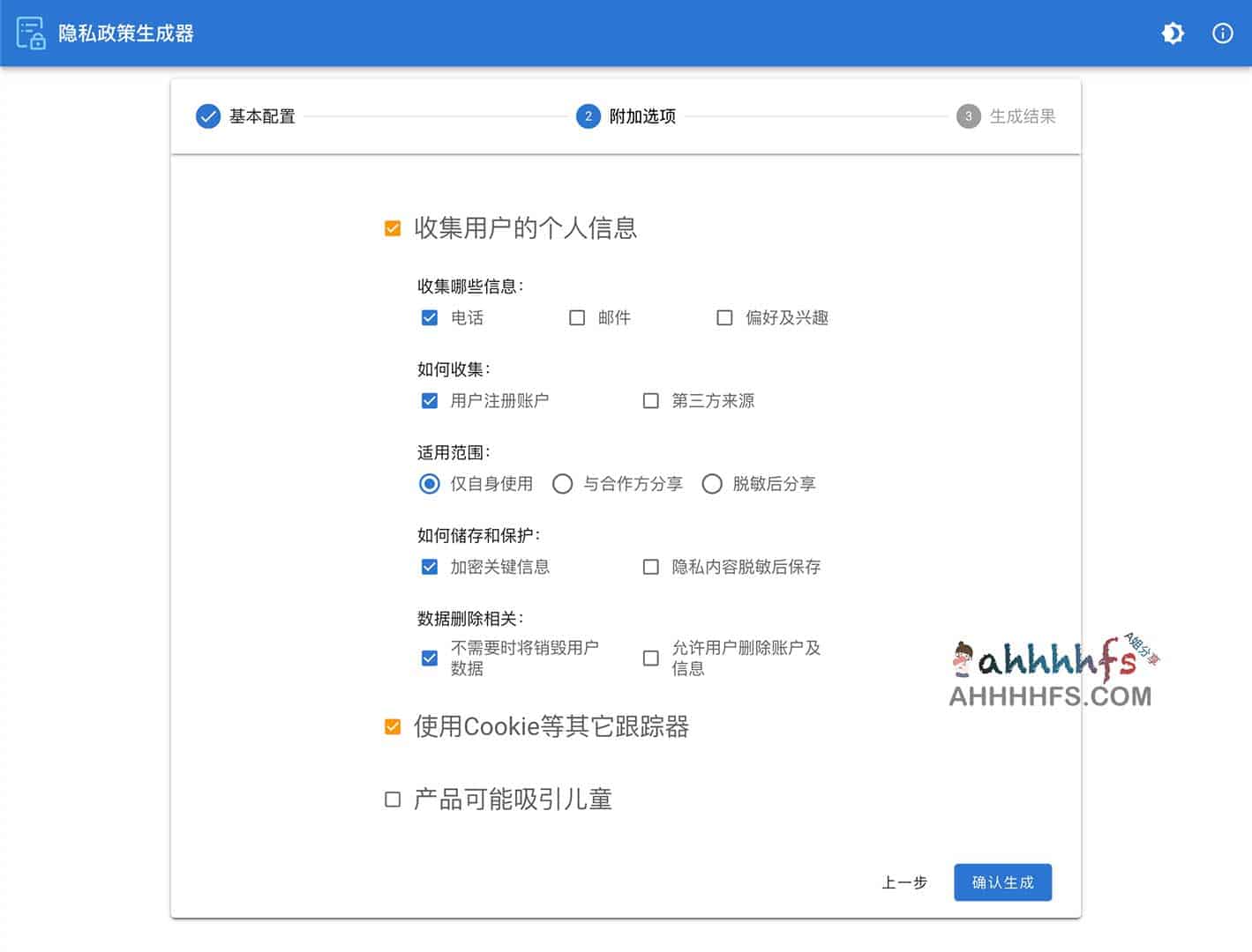 快速构建隐私政策:高效免费的 App 与网站生成工具指南 快速构建隐私政策:高效免费的 App 与网站生成工具指南