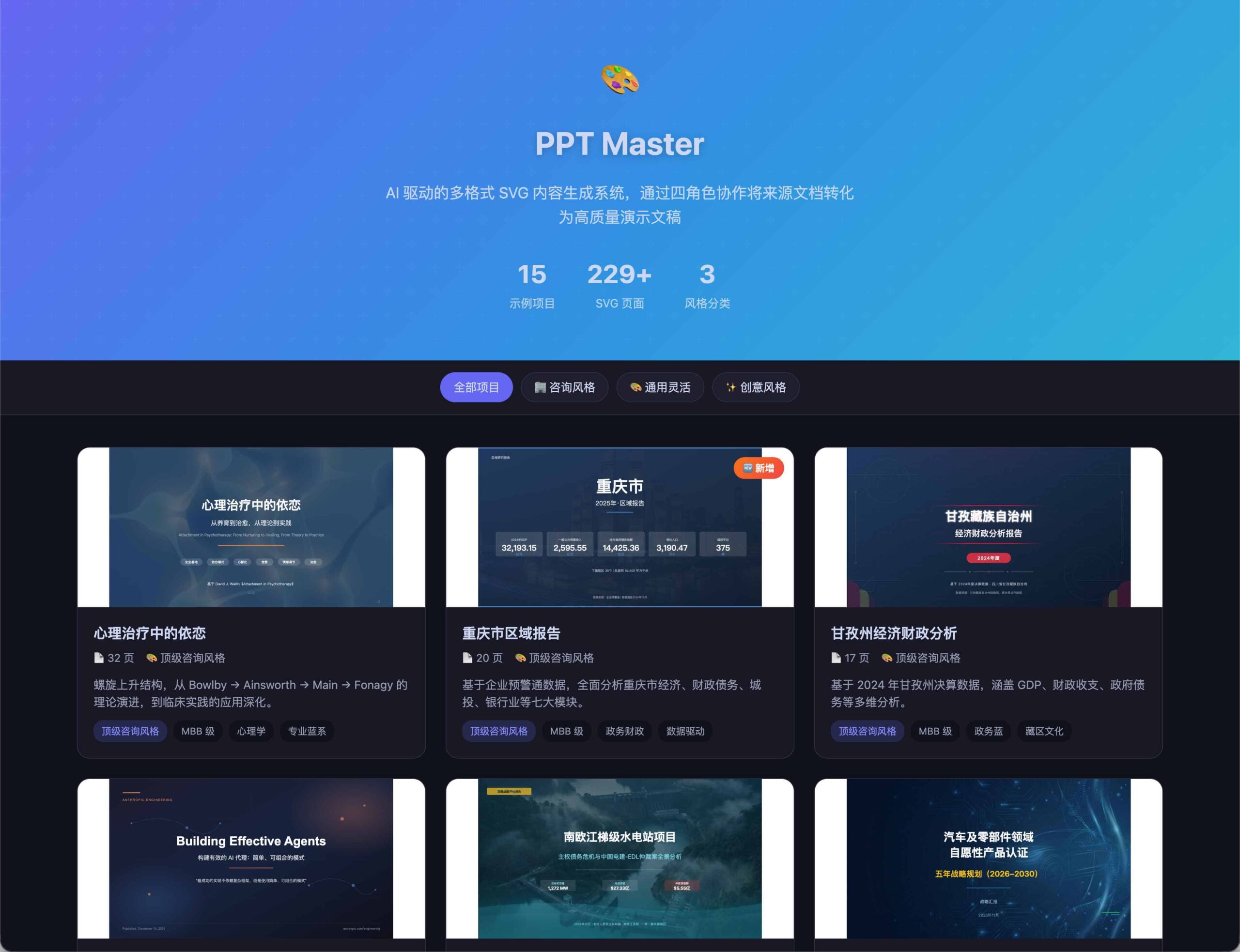 如何使用 PPT Master 生成多格式 SVG 演示文稿：从 PPT 到社交媒体的发布全流程