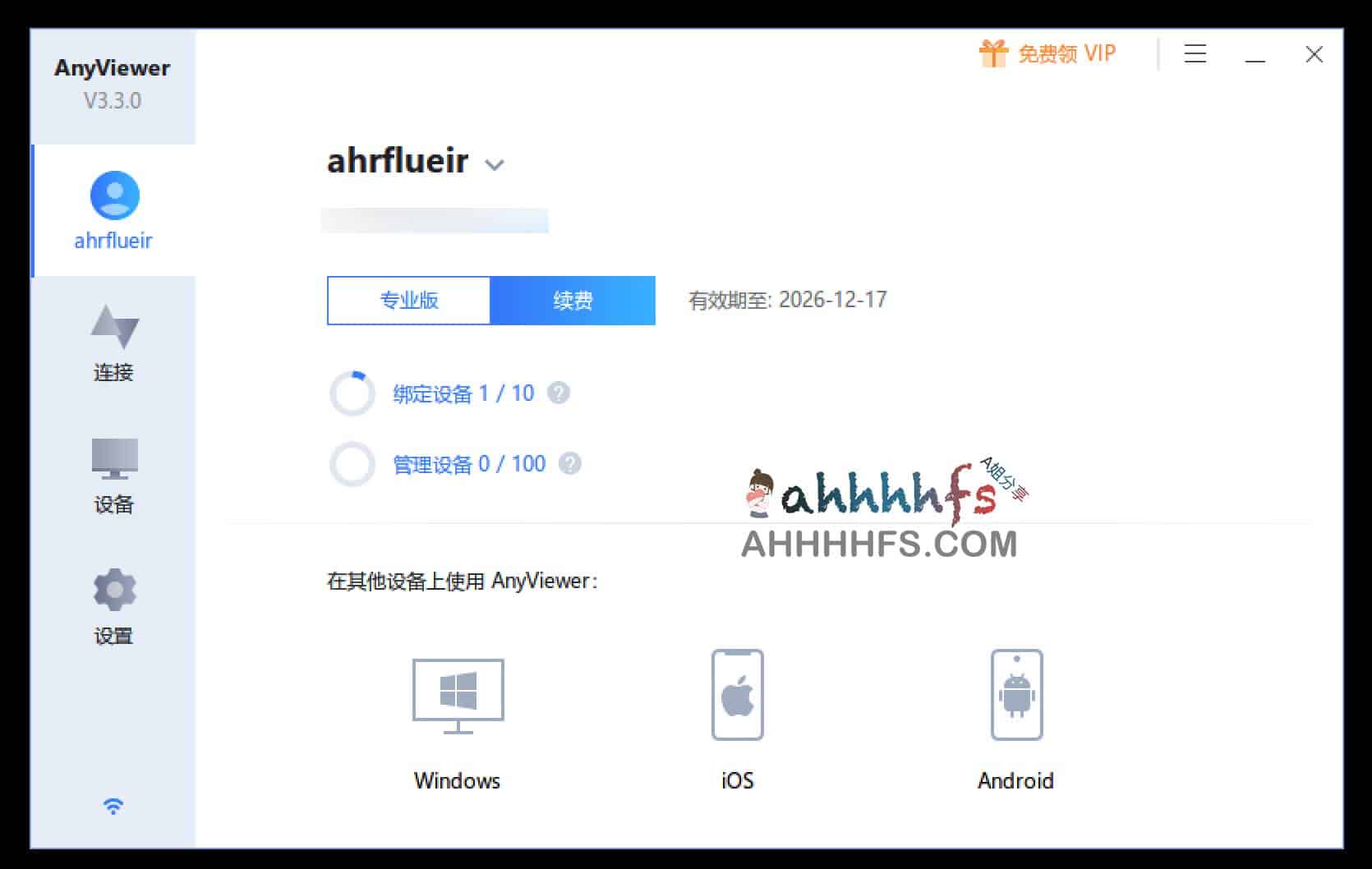AnyViewer Pro 3.3.0 激活码领取:解锁 4 年远程控制高级版授权 AnyViewer Pro 3.3.0 激活码领取:解锁 4 年远程控制高级版授权