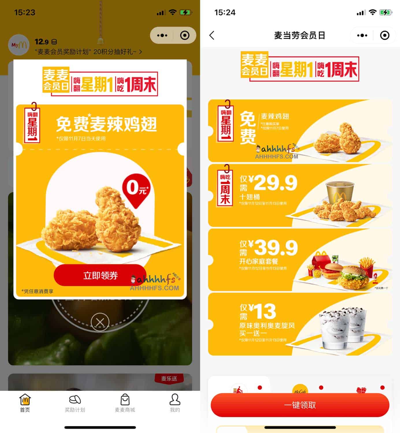 麦当劳免费麦辣鸡翅兑换指南:截止日期及领取要点 麦当劳免费麦辣鸡翅兑换指南:截止日期及领取要点