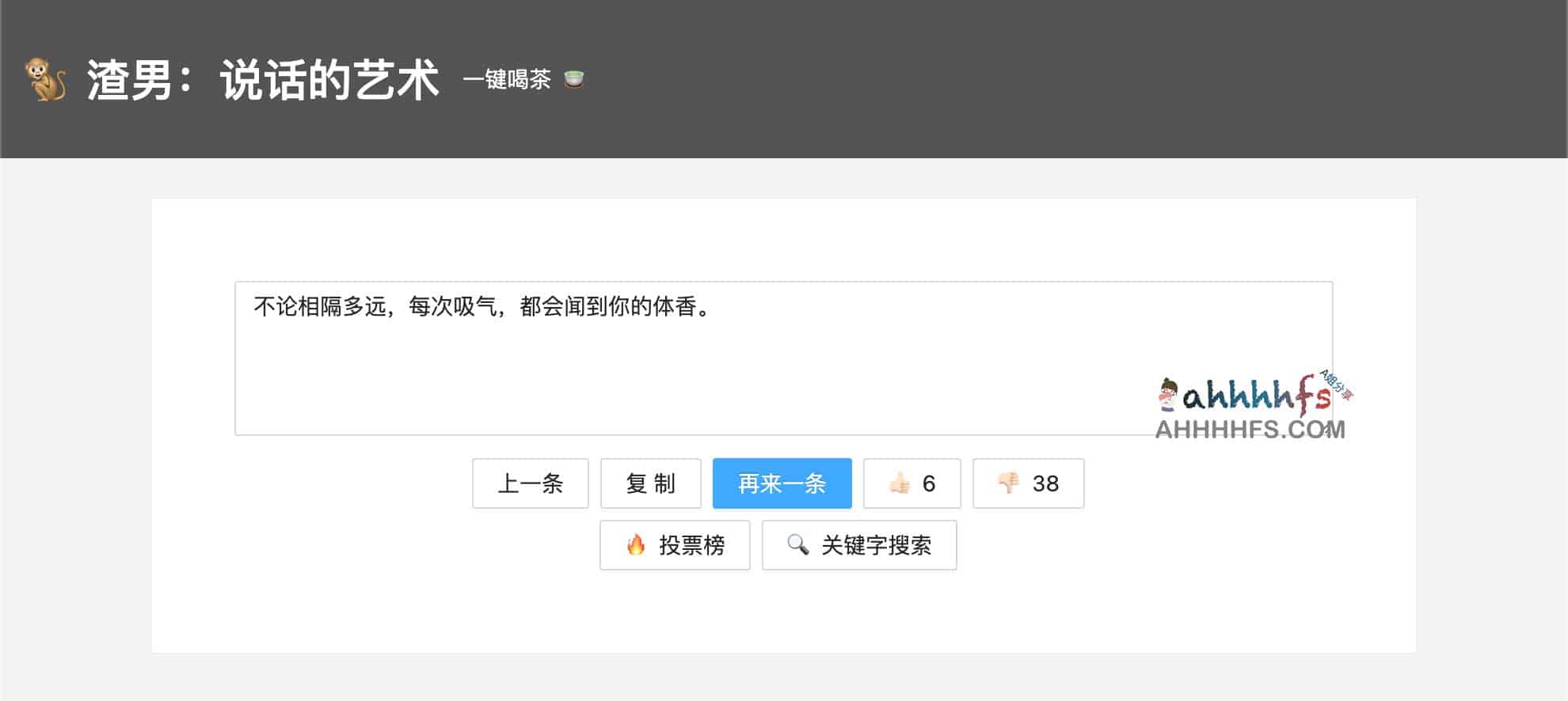 渣男语录随机生成工具:适用场景及在线获取指南 渣男语录随机生成工具:适用场景及在线获取指南