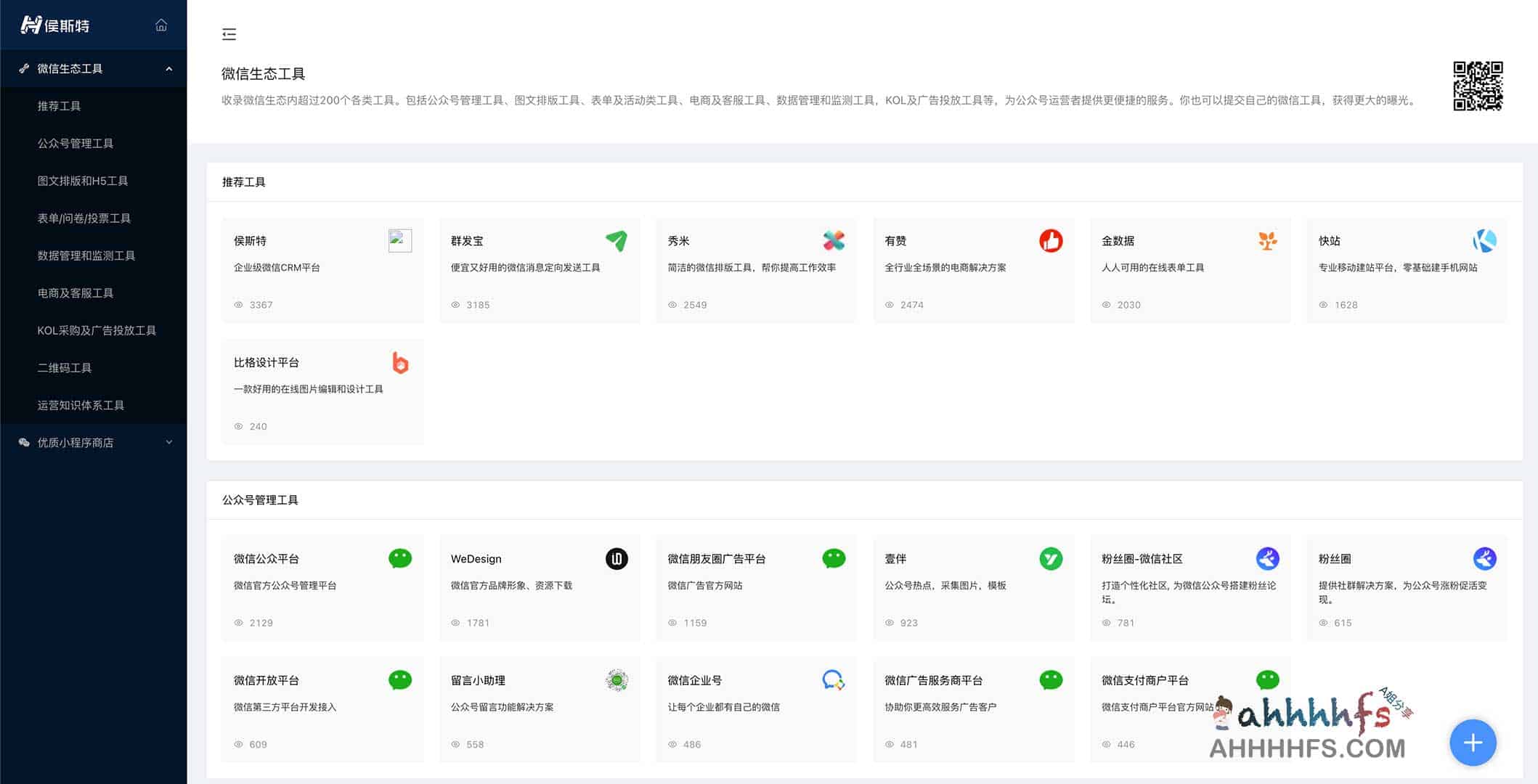 公众号运营总在找效率工具？这份微信生态导航清单帮你快速上手