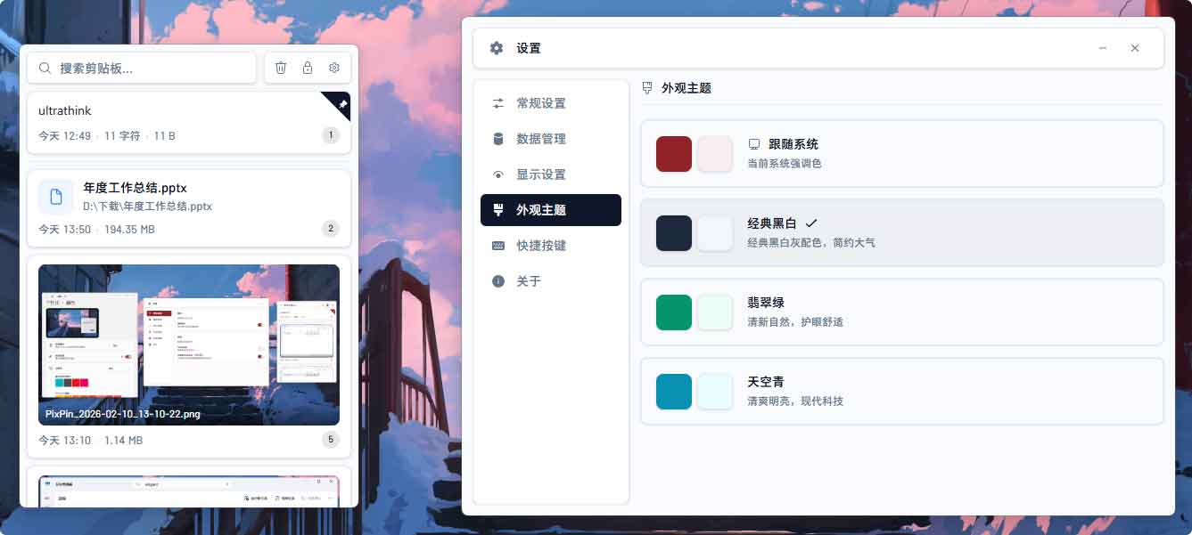 觉得 Win+V 记录太少且不够灵活？试试开源的本地剪贴板增强工具 ElegantClipboard