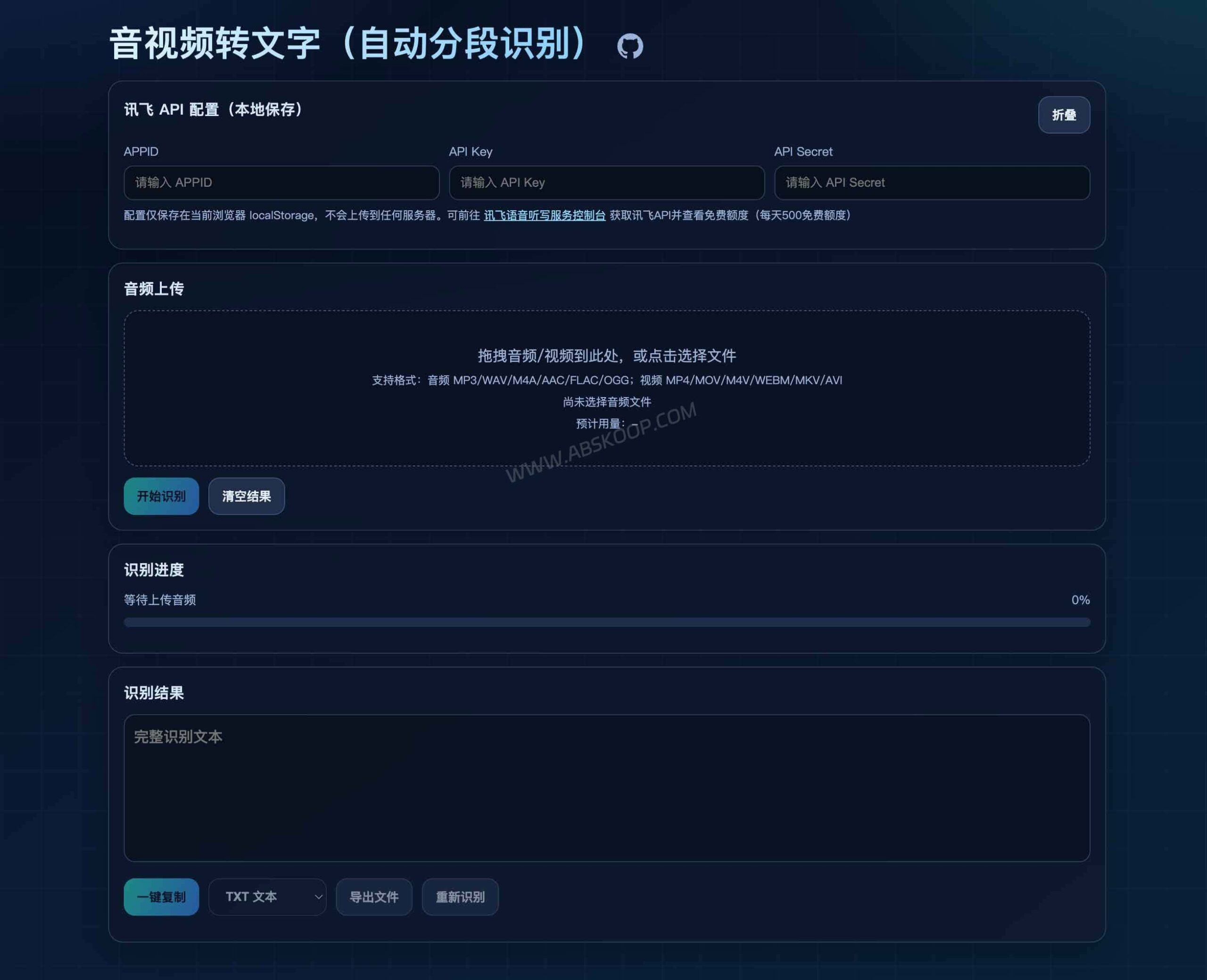 基于讯飞 API 的纯前端音视频转文字方案：实现长音频自动分段识别
