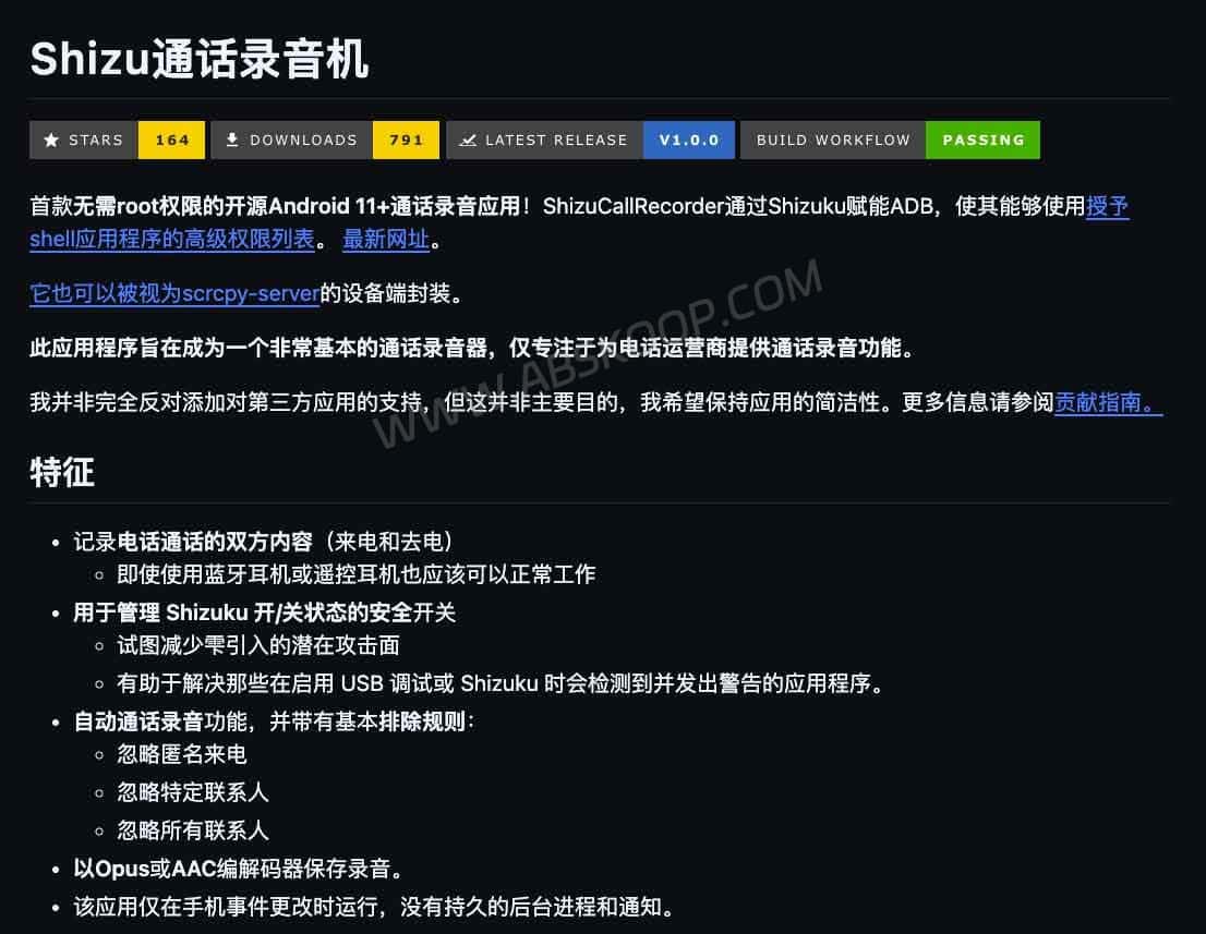 安卓手机录音受限?尝试用 ShizuCallRecorder 配合 Shizuku 实现免 Root 通话录制 安卓手机录音受限?尝试用 ShizuCallRecorder 配合 Shizuku 实现免 Root 通话录制