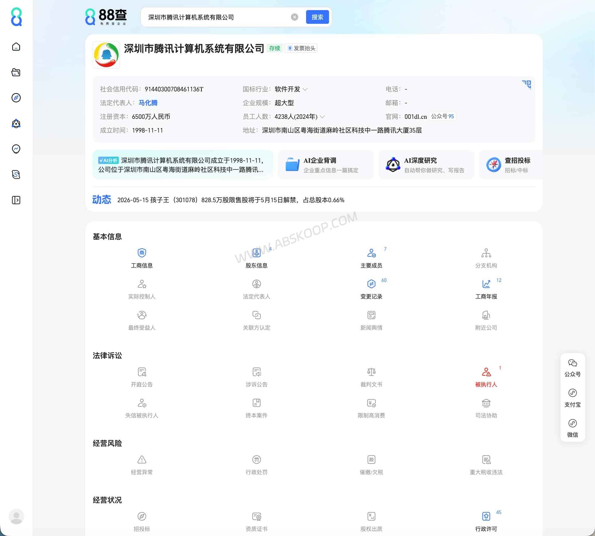 使用 88 查查询企业工商信息与经营风险的操作指南
