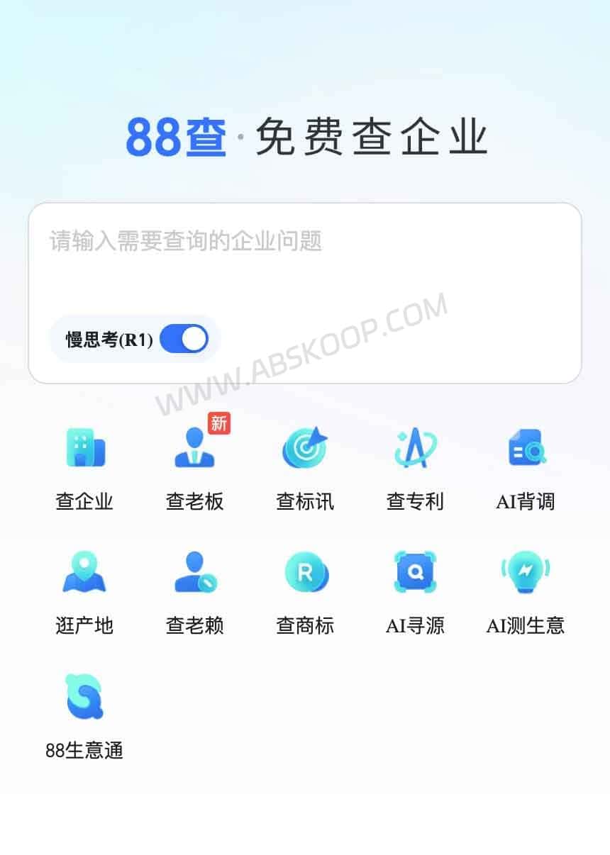 使用 88 查查询企业工商信息与经营风险的操作指南