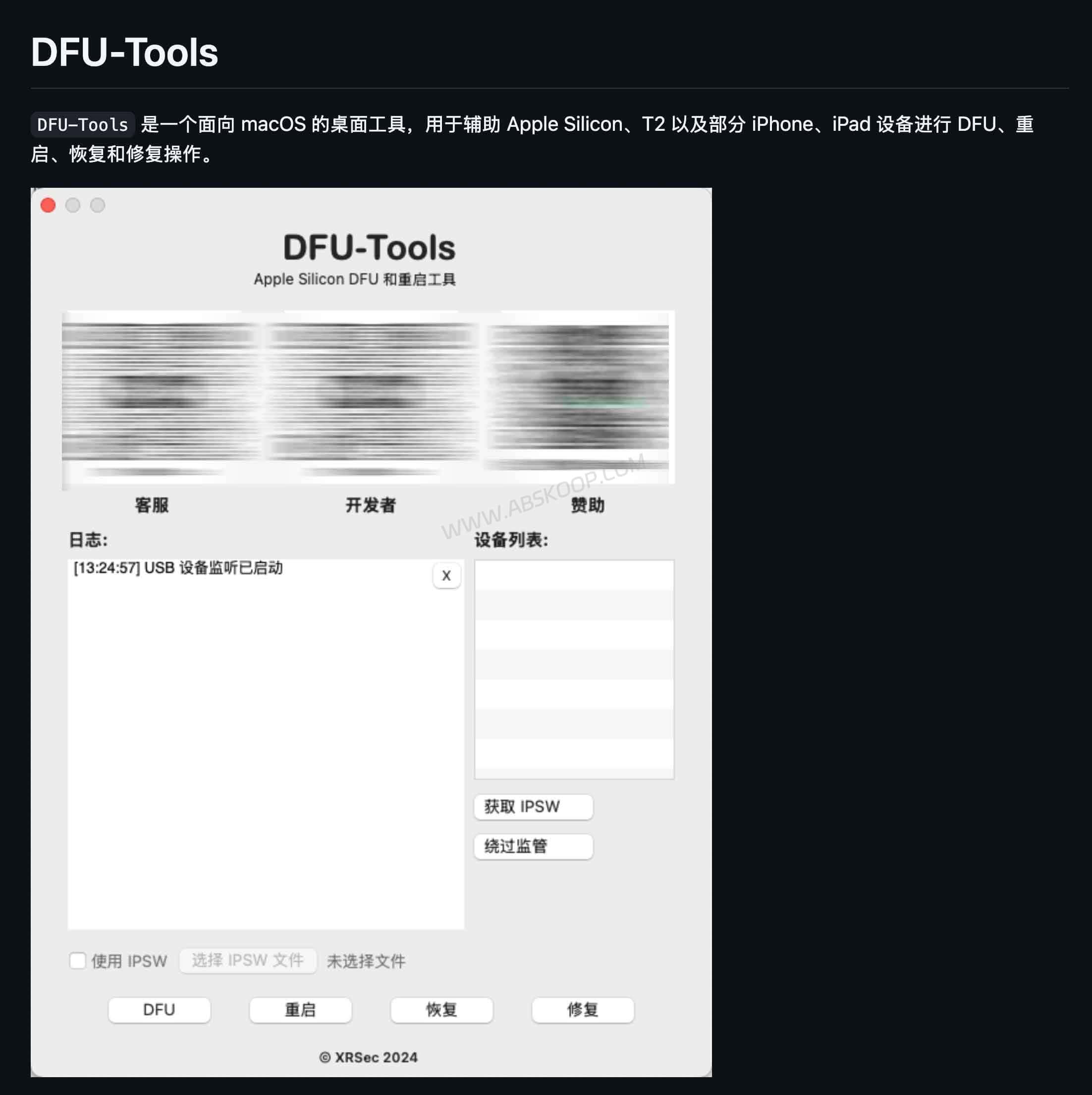 Mac 刷机时该选 Revive 还是 Restore？详解 DFU 恢复模式与 DFU-Tools 开源工具用法