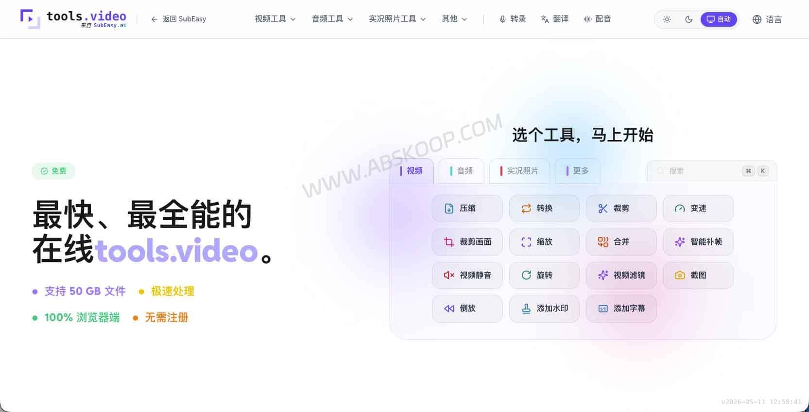 无需上传文件的在线视频压缩工具 tools.video:适用于大文件临时处理及隐私保护 无需上传文件的在线视频压缩工具 tools.video:适用于大文件临时处理及隐私保护
