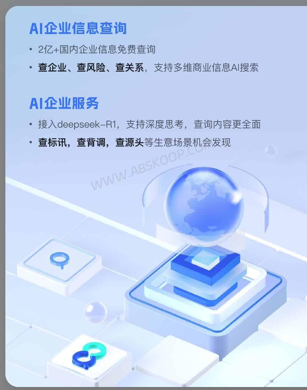 使用 88 查查询企业工商信息与经营风险的操作指南