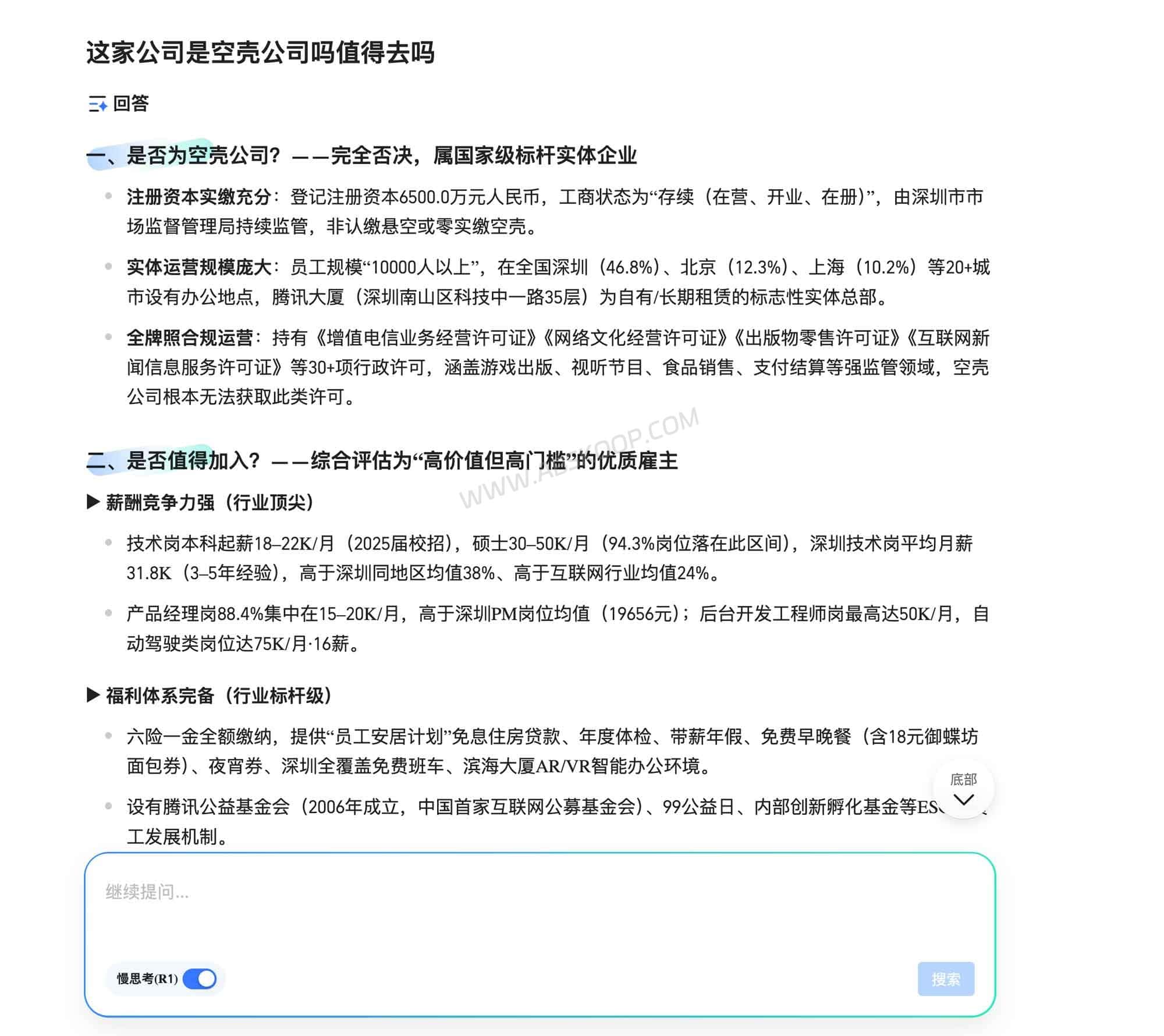 使用 88 查查询企业工商信息与经营风险的操作指南