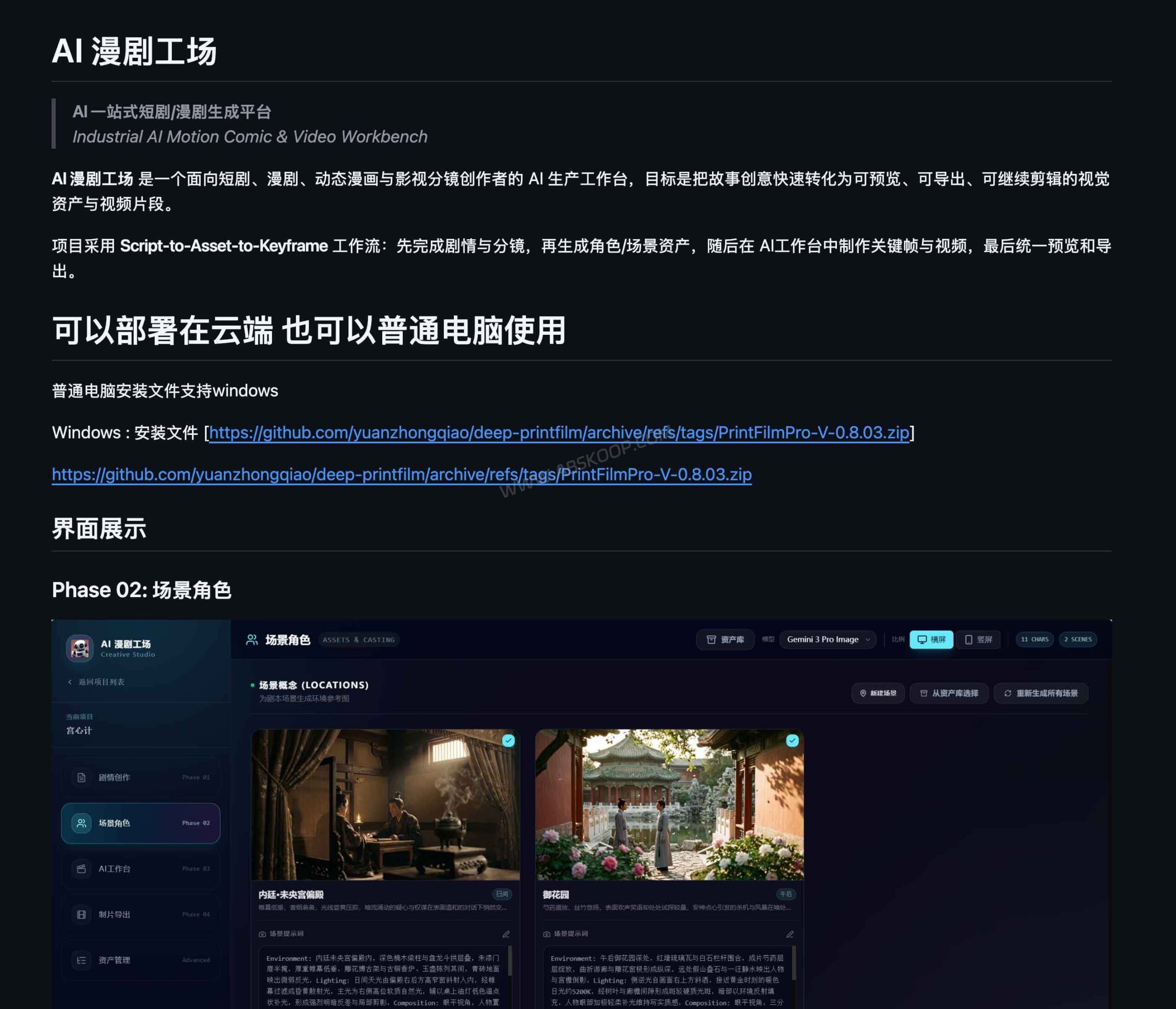deep-printfilm 操作指南：从剧本、角色到关键帧的 AI 漫剧创作流程